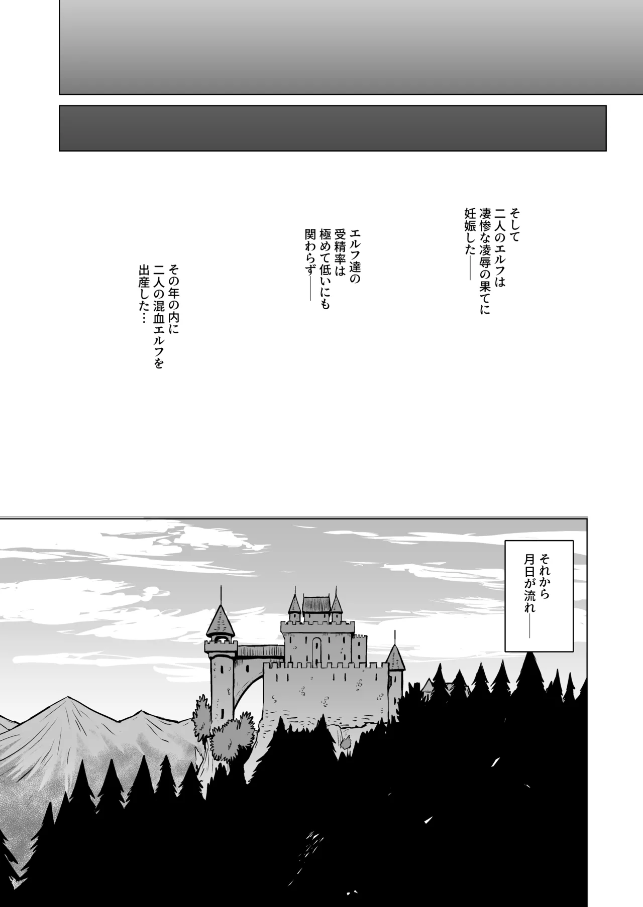淫欲に狂いしエルフ達の唄2 Page.27