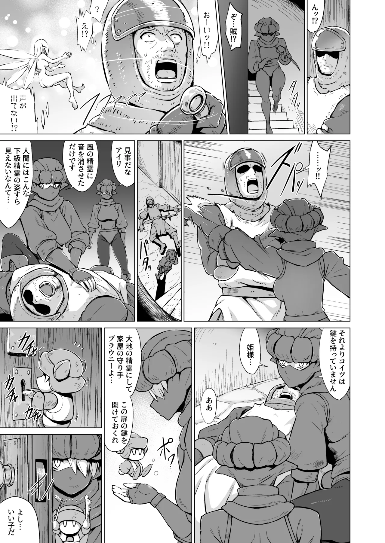 淫欲に狂いしエルフ達の唄2 Page.4