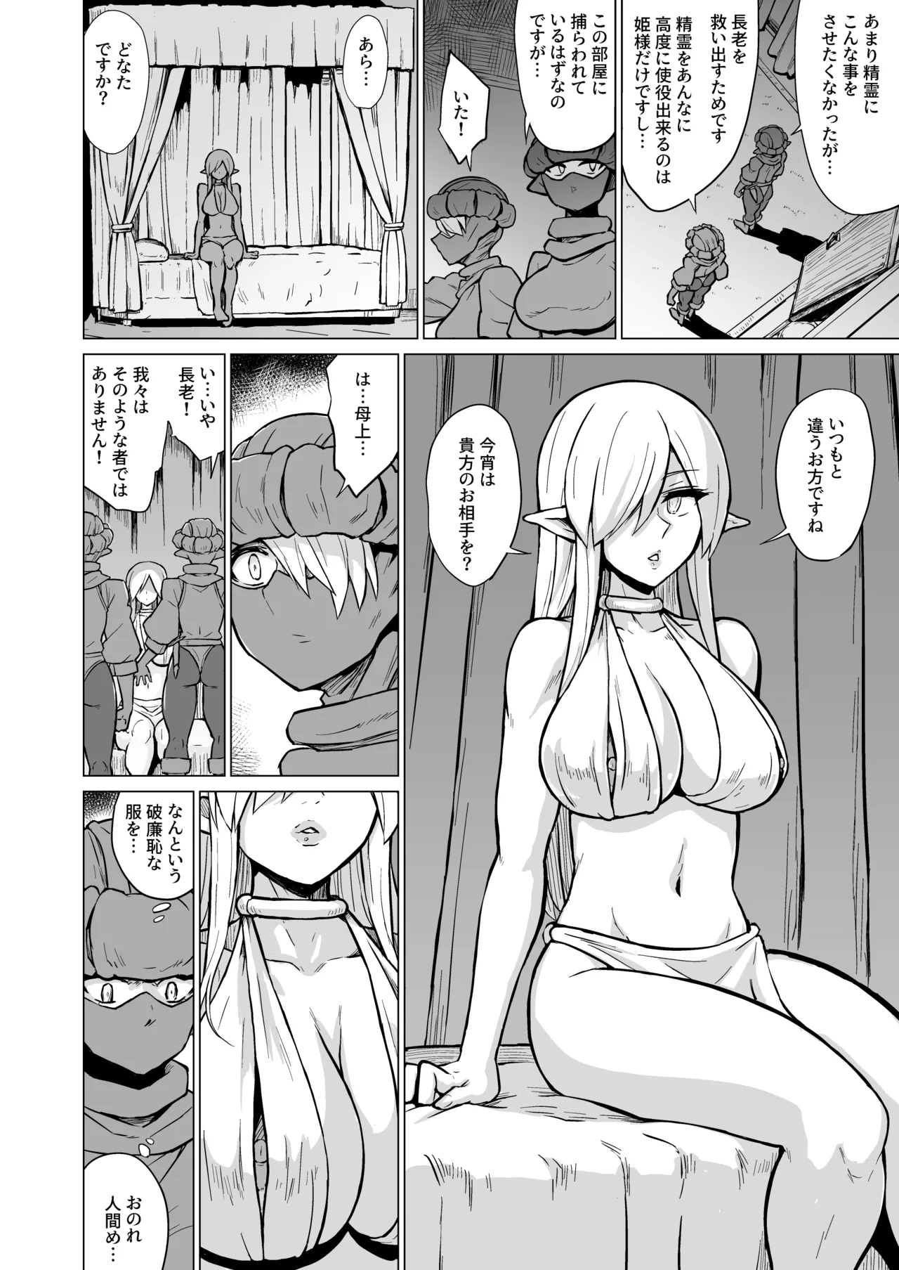 淫欲に狂いしエルフ達の唄2 Page.5