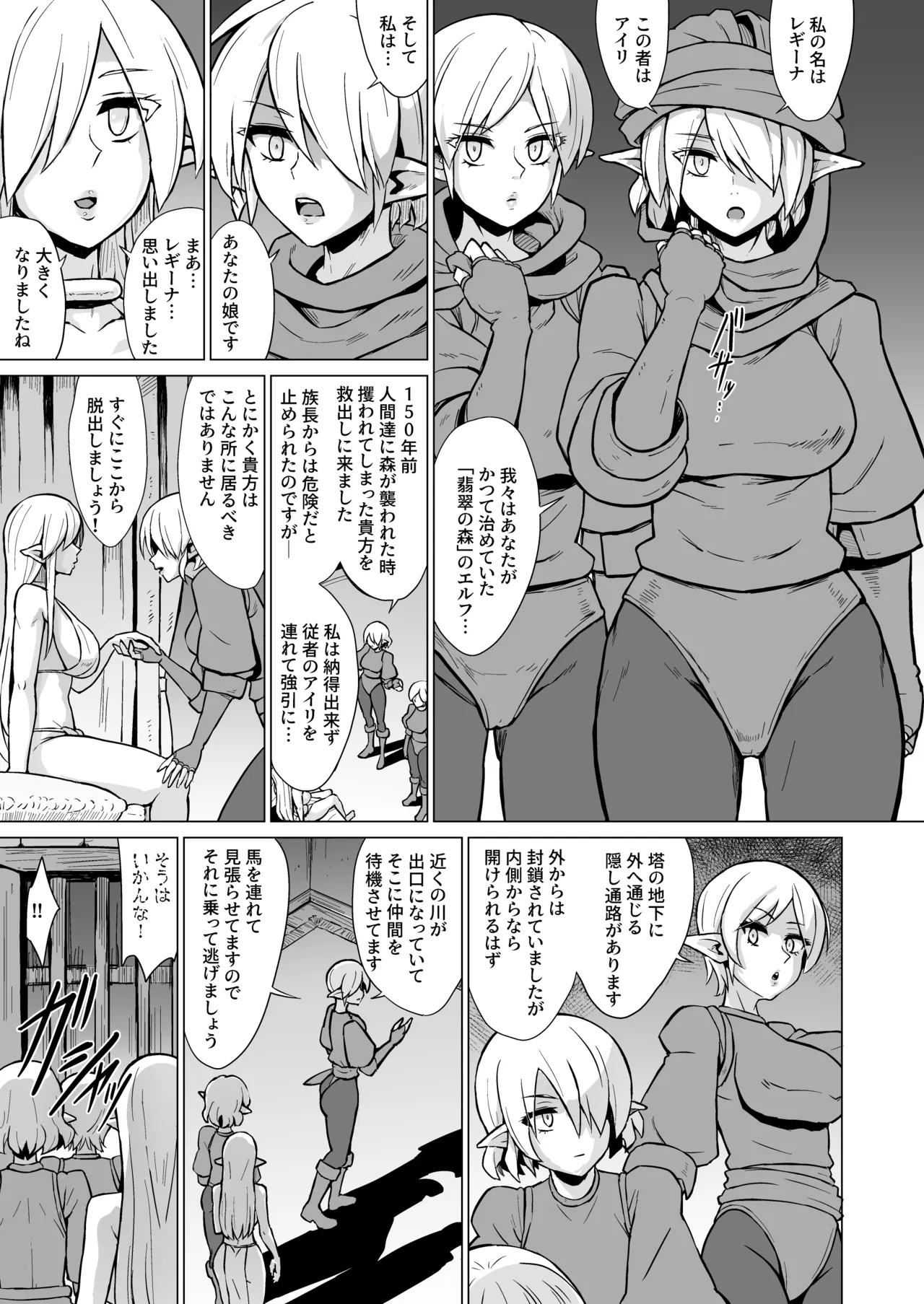 淫欲に狂いしエルフ達の唄2 Page.6