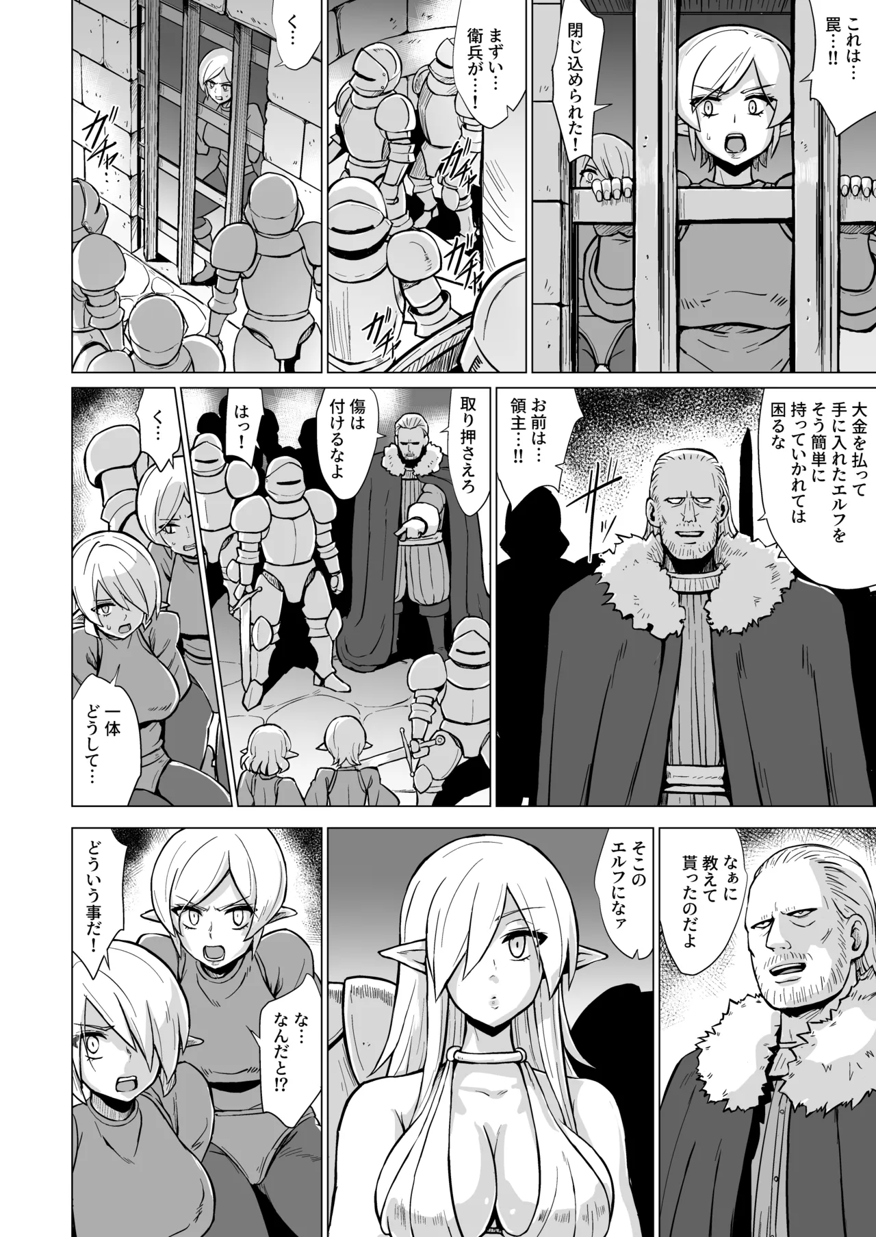 淫欲に狂いしエルフ達の唄2 Page.7