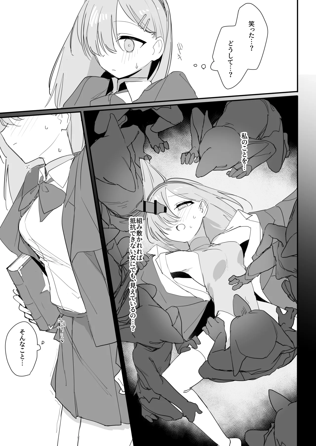 敗北願望 Page.13