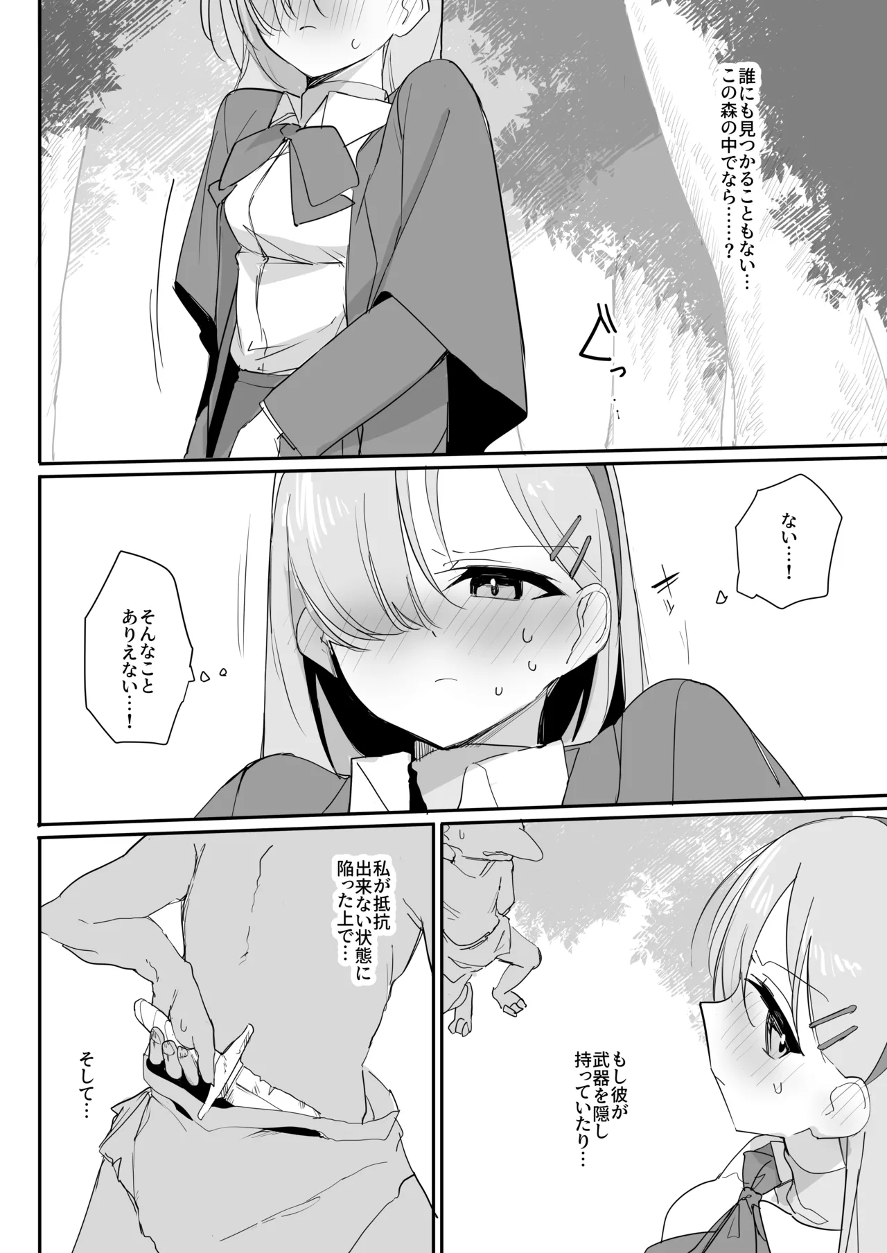 敗北願望 Page.14