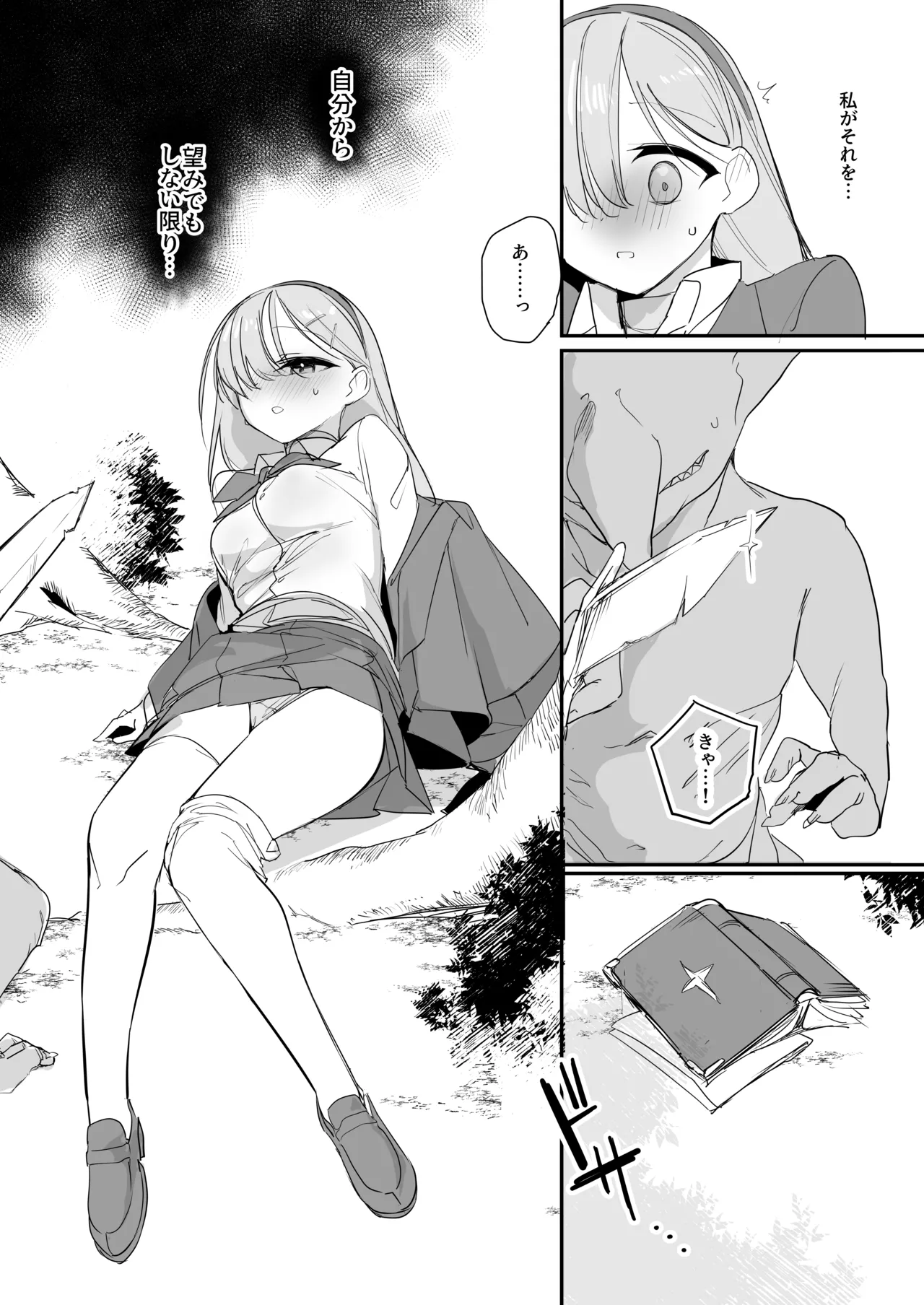 敗北願望 Page.15