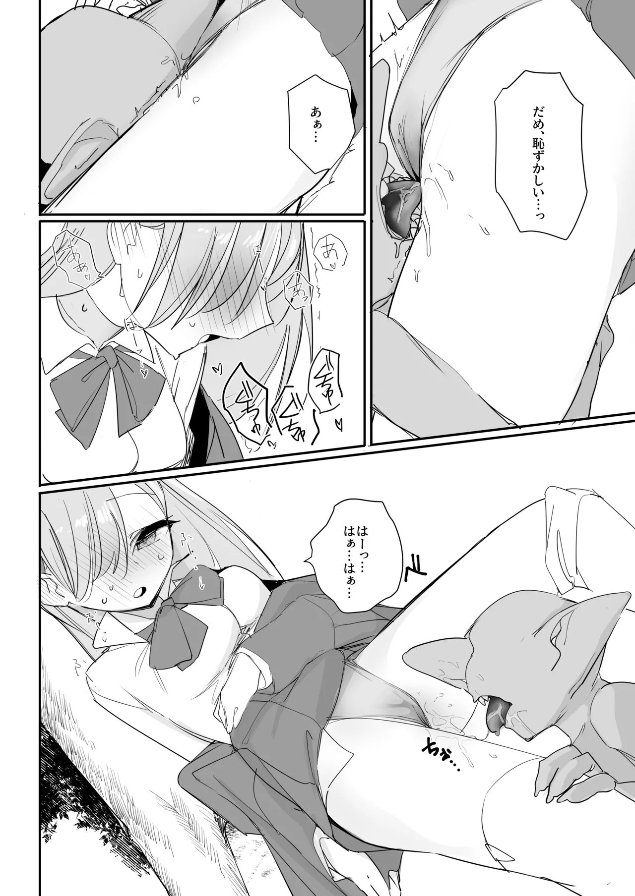 敗北願望 Page.18