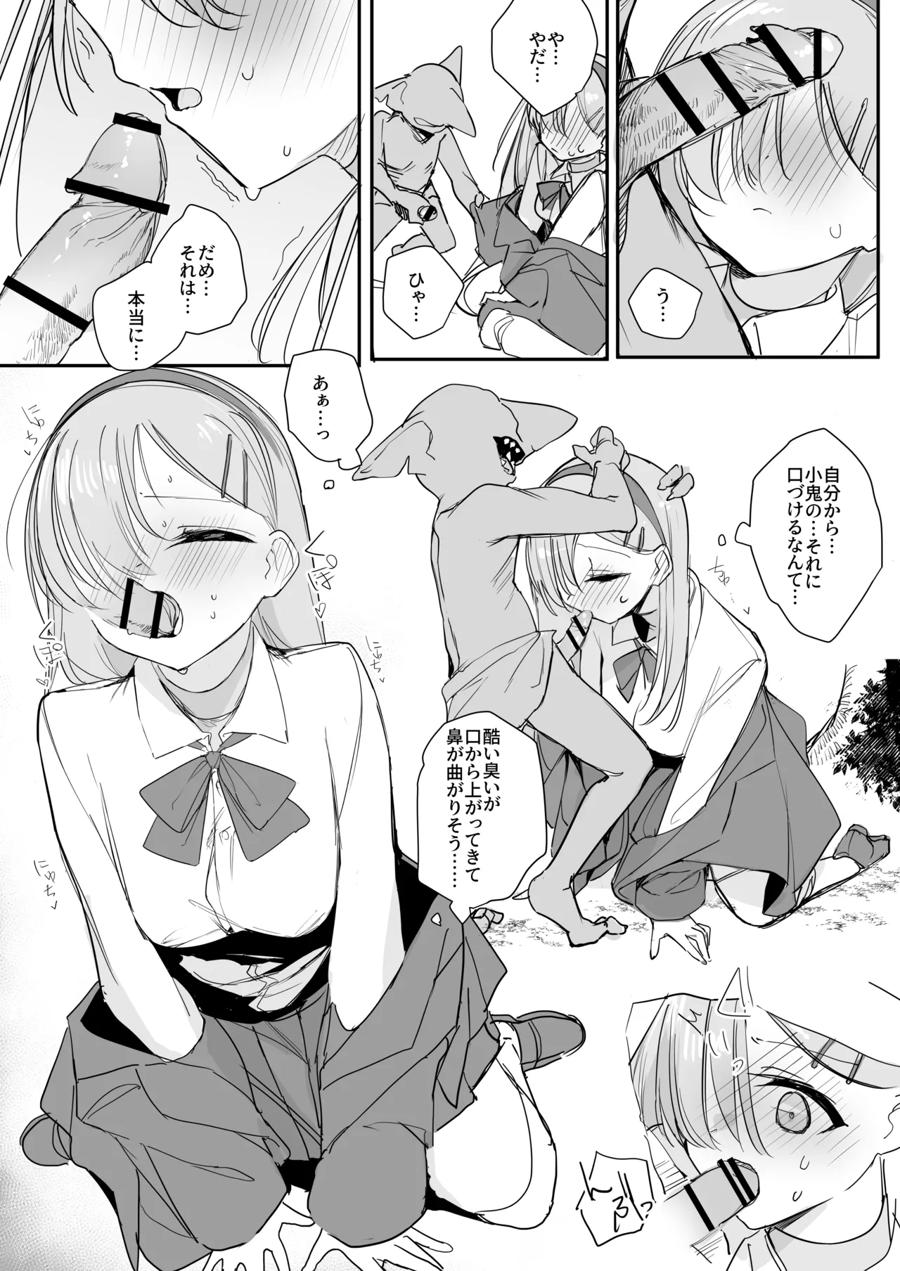 敗北願望 Page.19