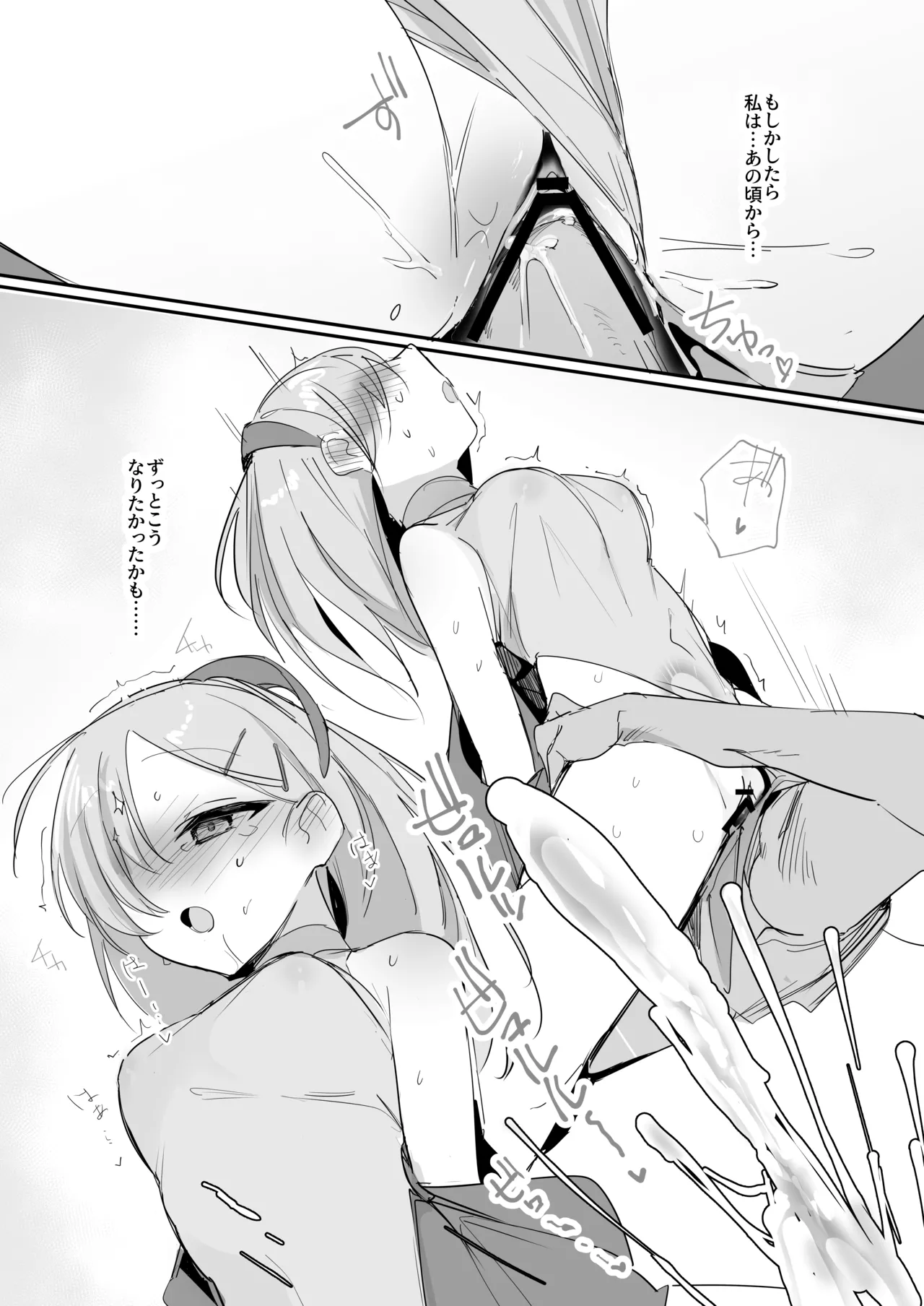 敗北願望 Page.28