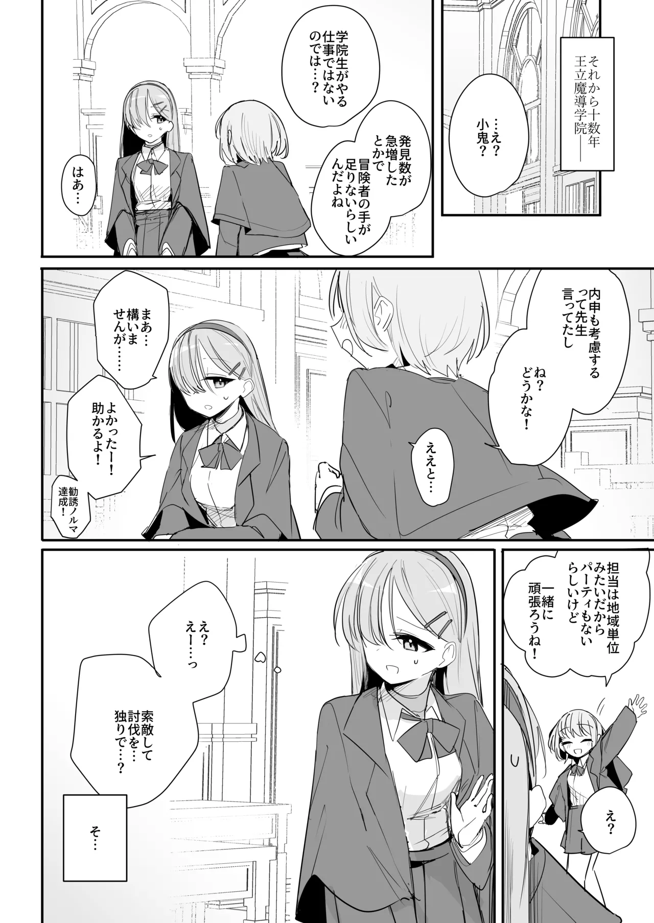 敗北願望 Page.4