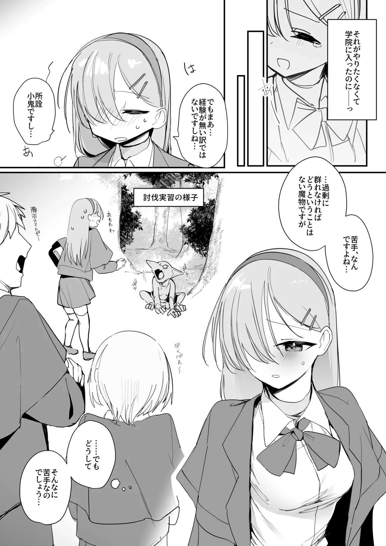 敗北願望 Page.5