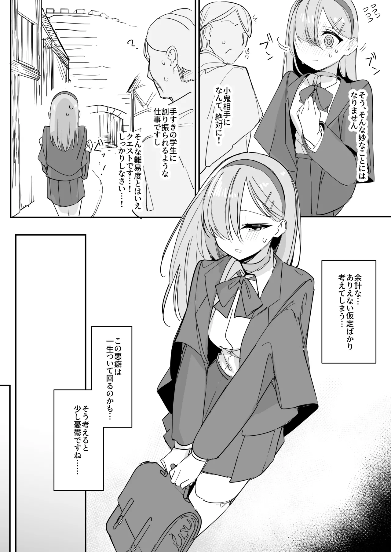 敗北願望 Page.7