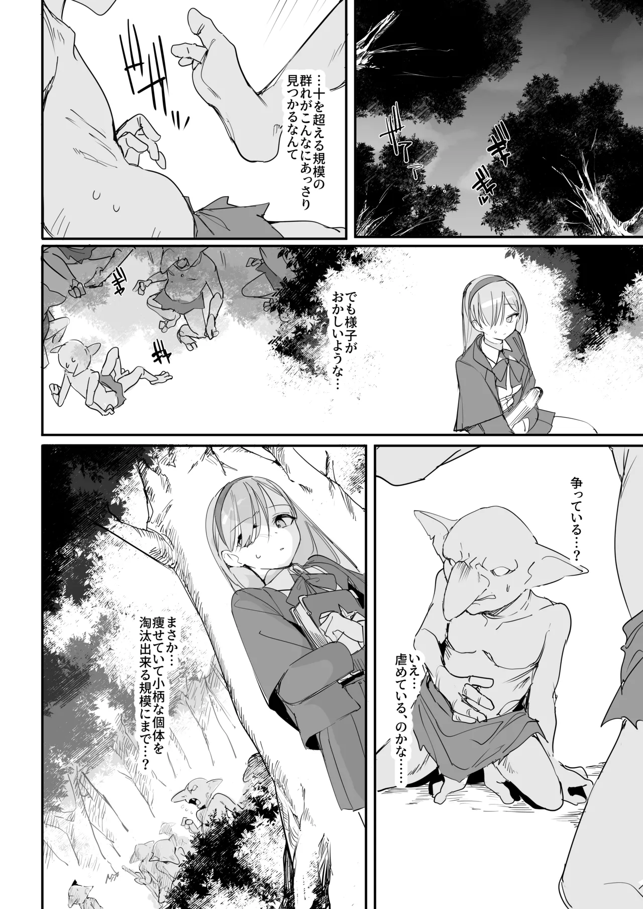 敗北願望 Page.8