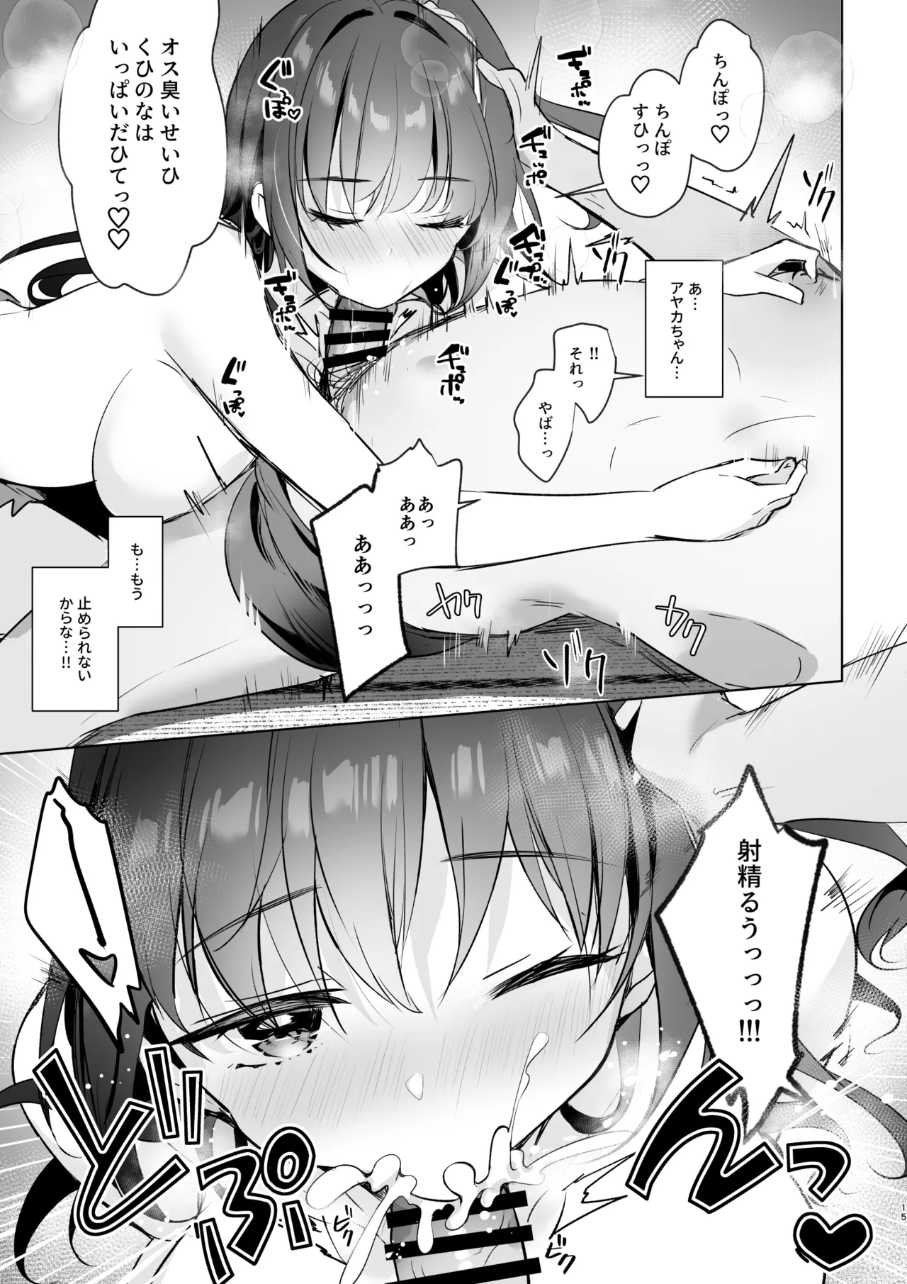 JKが押しかけてきた！ヤルしかねえ！！ 〜 真夏の汗だくセックス（ハート）？ 優等生綾香のウラオモテ 〜 Page.15