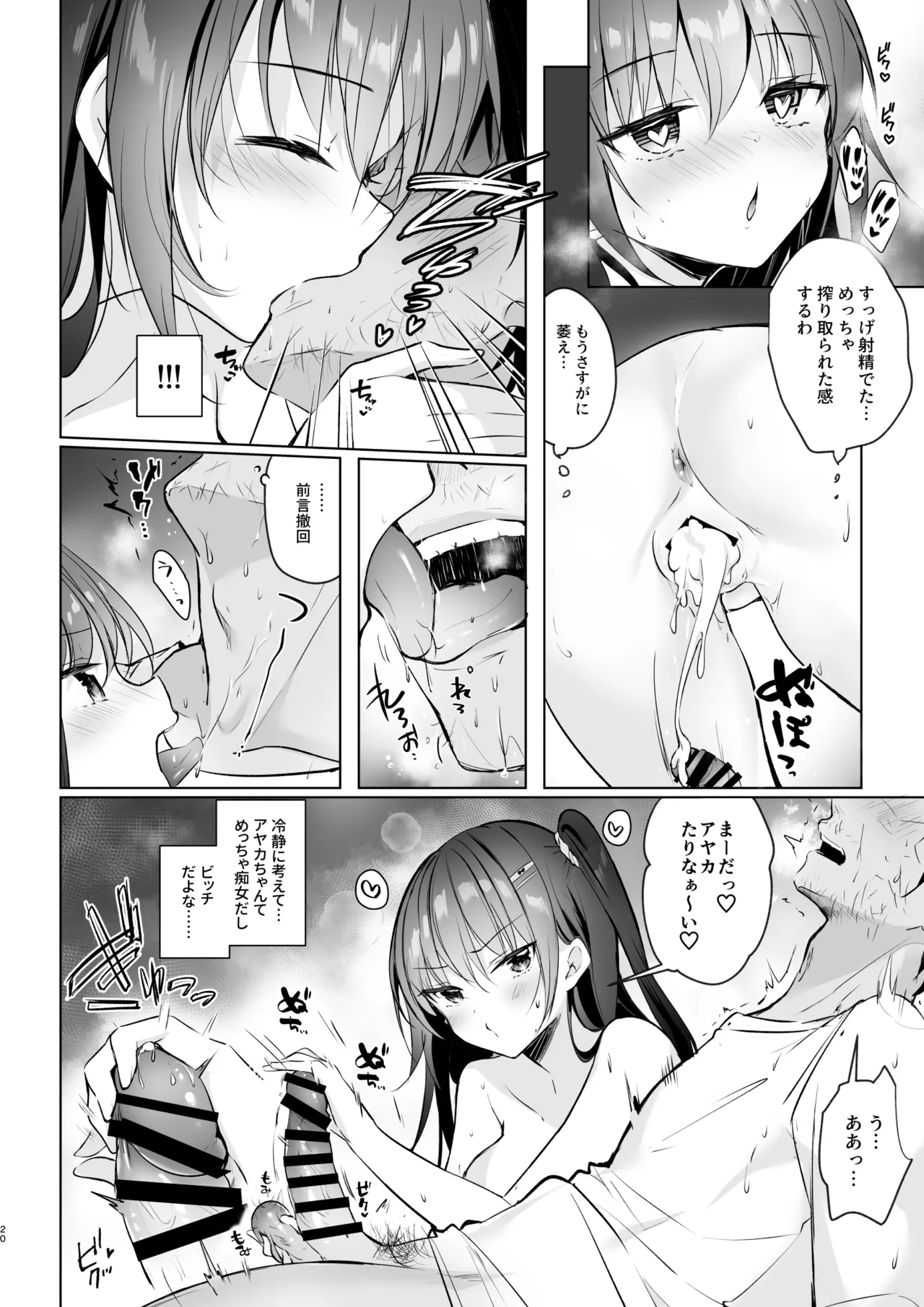 JKが押しかけてきた！ヤルしかねえ！！ 〜 真夏の汗だくセックス（ハート）？ 優等生綾香のウラオモテ 〜 Page.20