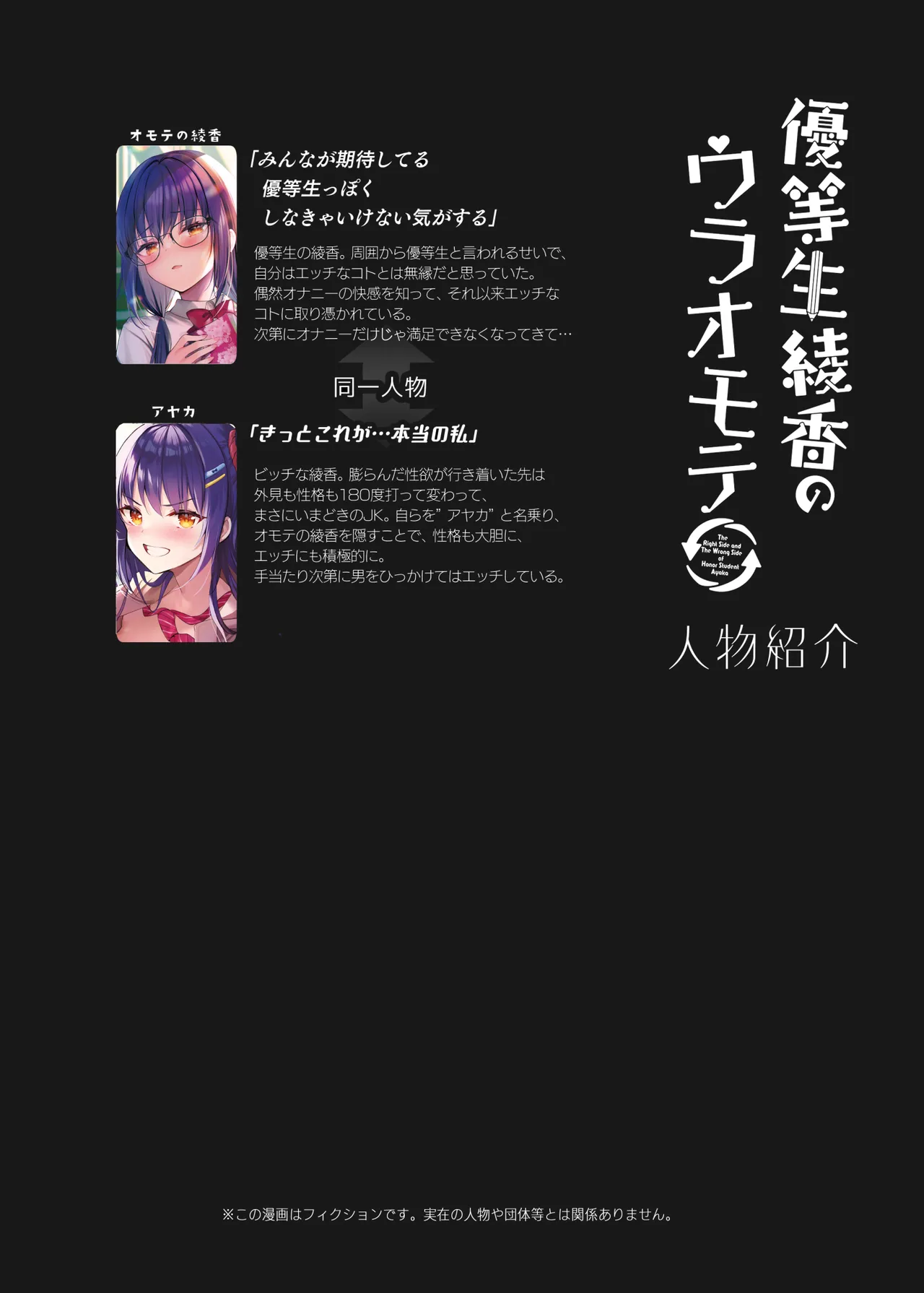 JKが押しかけてきた！ヤルしかねえ！！ 〜 真夏の汗だくセックス（ハート）？ 優等生綾香のウラオモテ 〜 Page.30