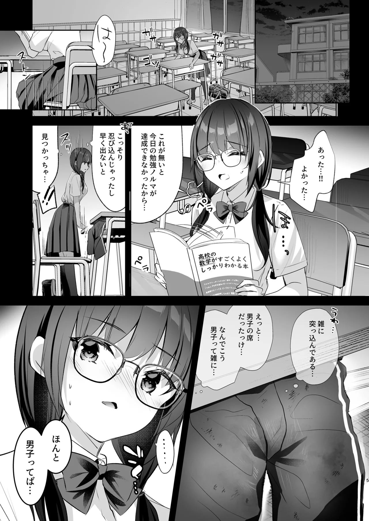 JKが押しかけてきた！ヤルしかねえ！！ 〜 真夏の汗だくセックス（ハート）？ 優等生綾香のウラオモテ 〜 Page.31