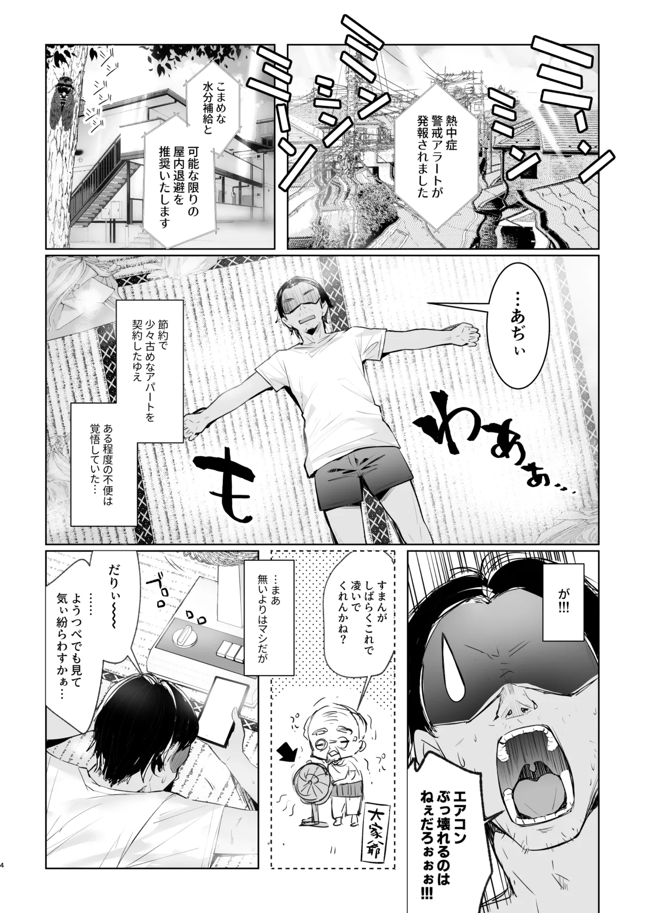 JKが押しかけてきた！ヤルしかねえ！！ 〜 真夏の汗だくセックス（ハート）？ 優等生綾香のウラオモテ 〜 Page.4