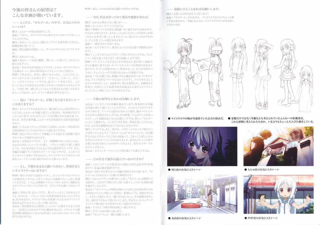 こわれかけのオルゴール Scans Page.11