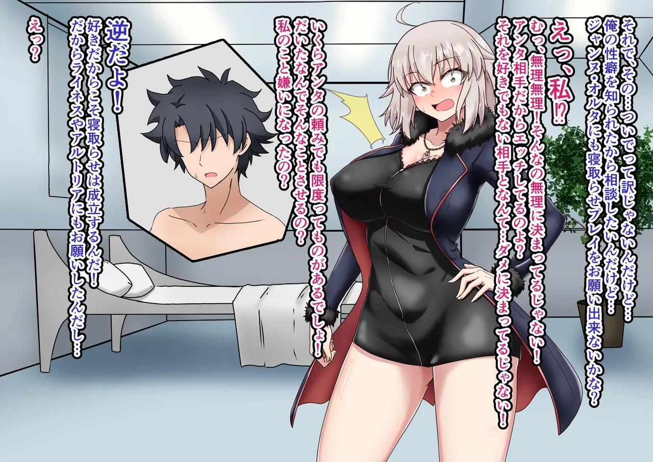 ジャンヌ・オルタ寝取らせプレイ Page.26