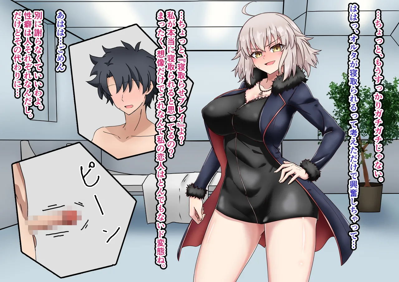 ジャンヌ・オルタ寝取らせプレイ Page.31
