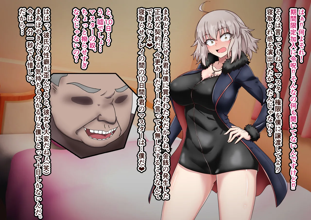 ジャンヌ・オルタ寝取らせプレイ Page.40