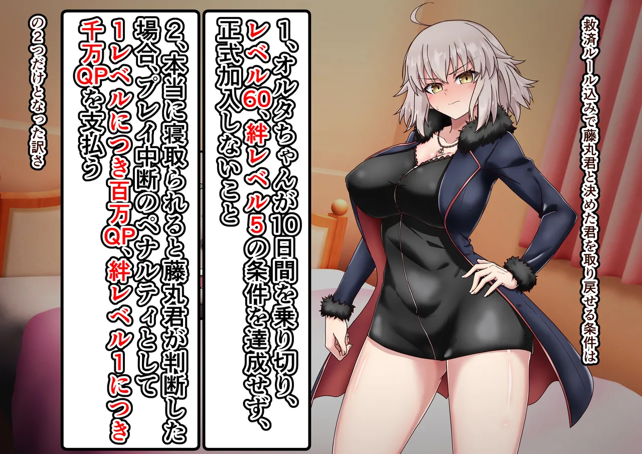 ジャンヌ・オルタ寝取らせプレイ Page.76