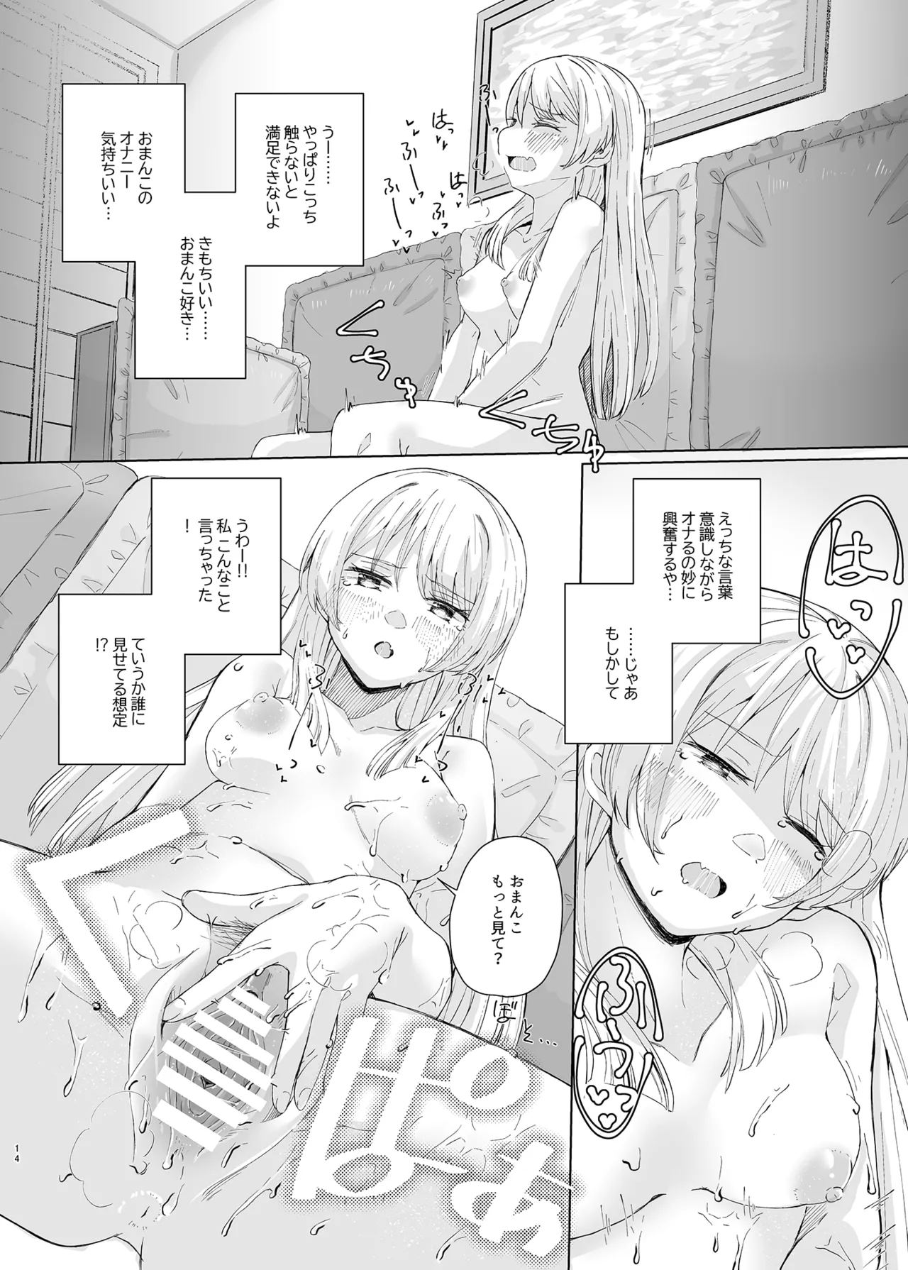 借りたオモチャでxxxxxっ! Page.14