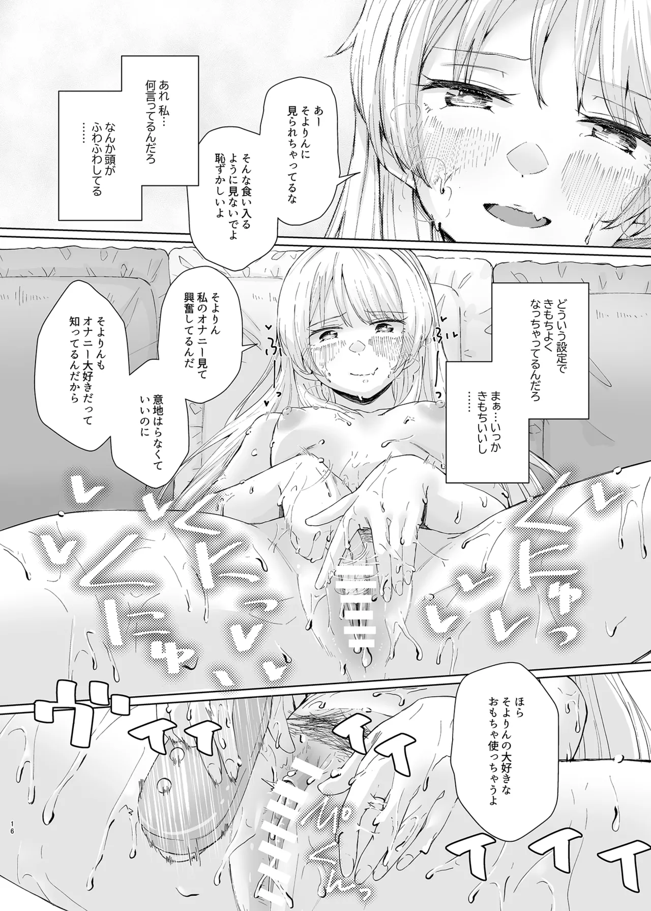 借りたオモチャでxxxxxっ! Page.16
