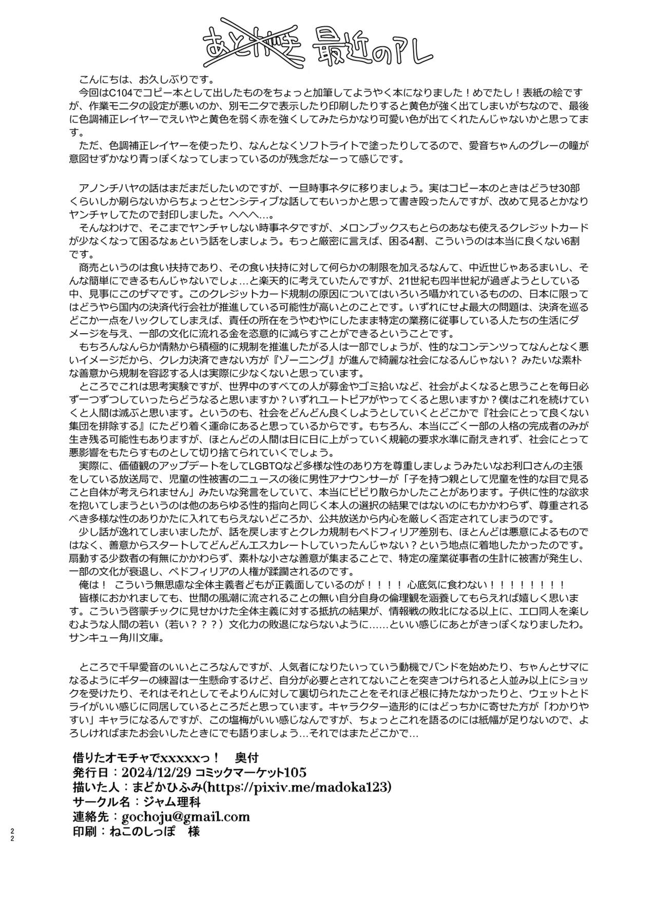 借りたオモチャでxxxxxっ! Page.22