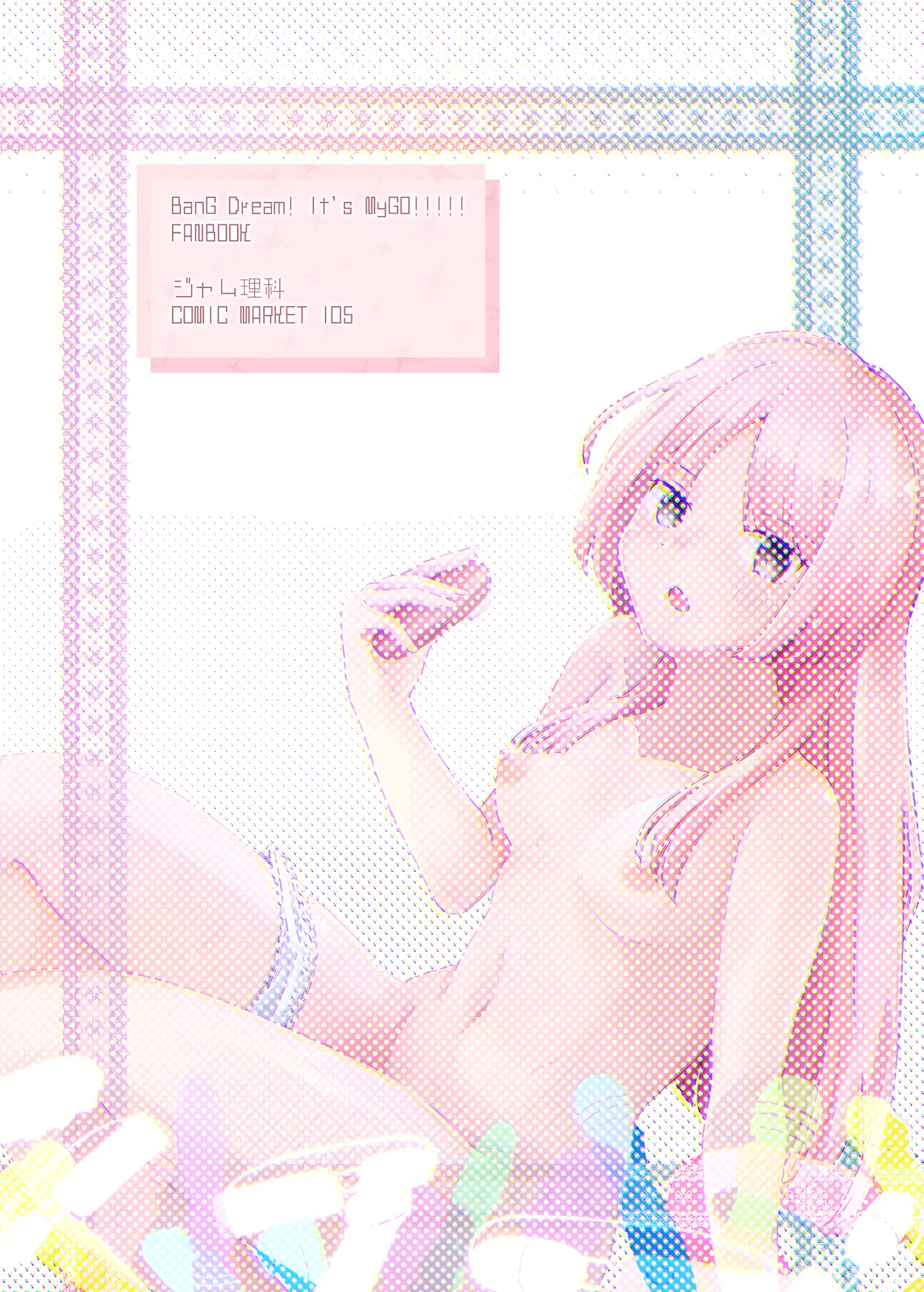 借りたオモチャでxxxxxっ! Page.24