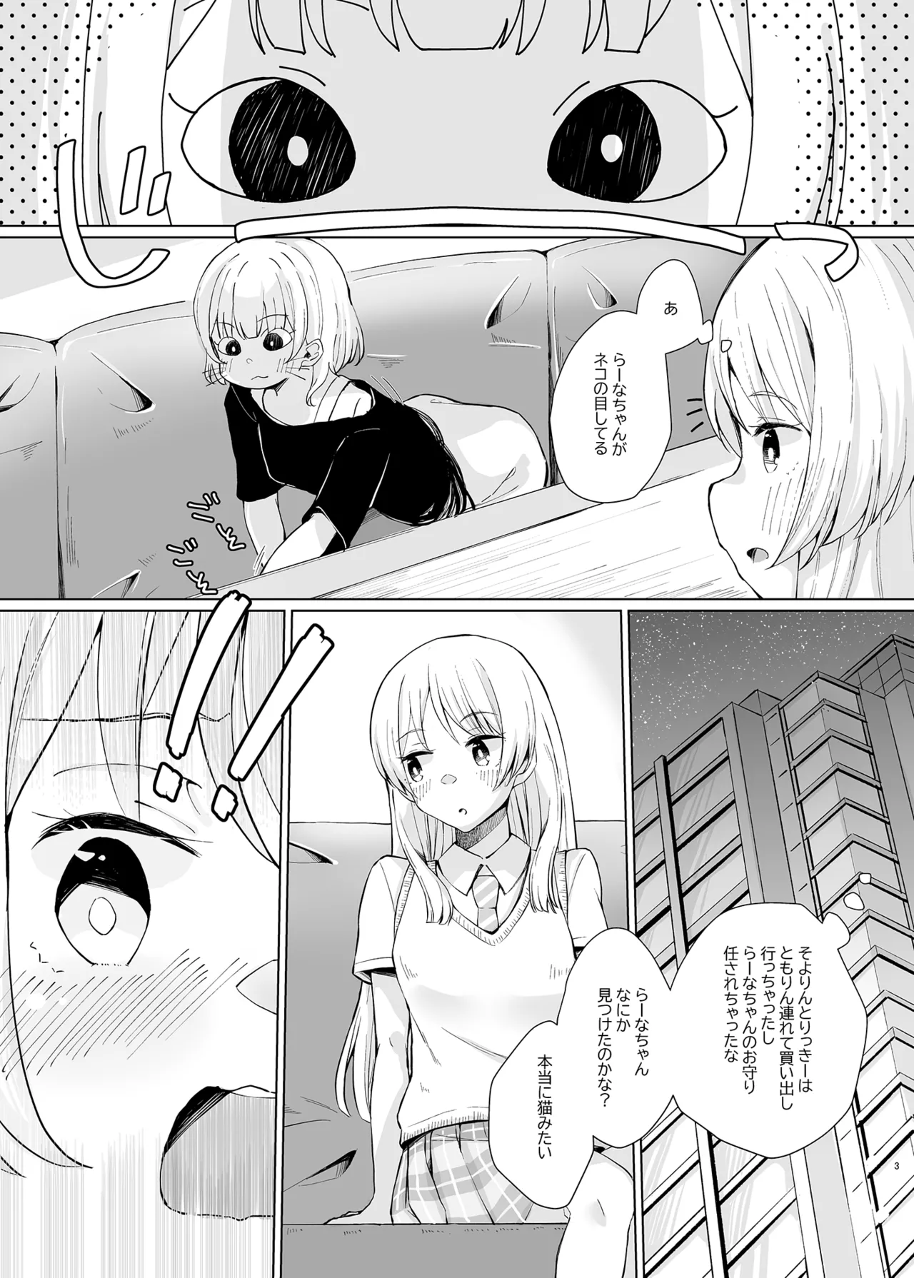 借りたオモチャでxxxxxっ! Page.3