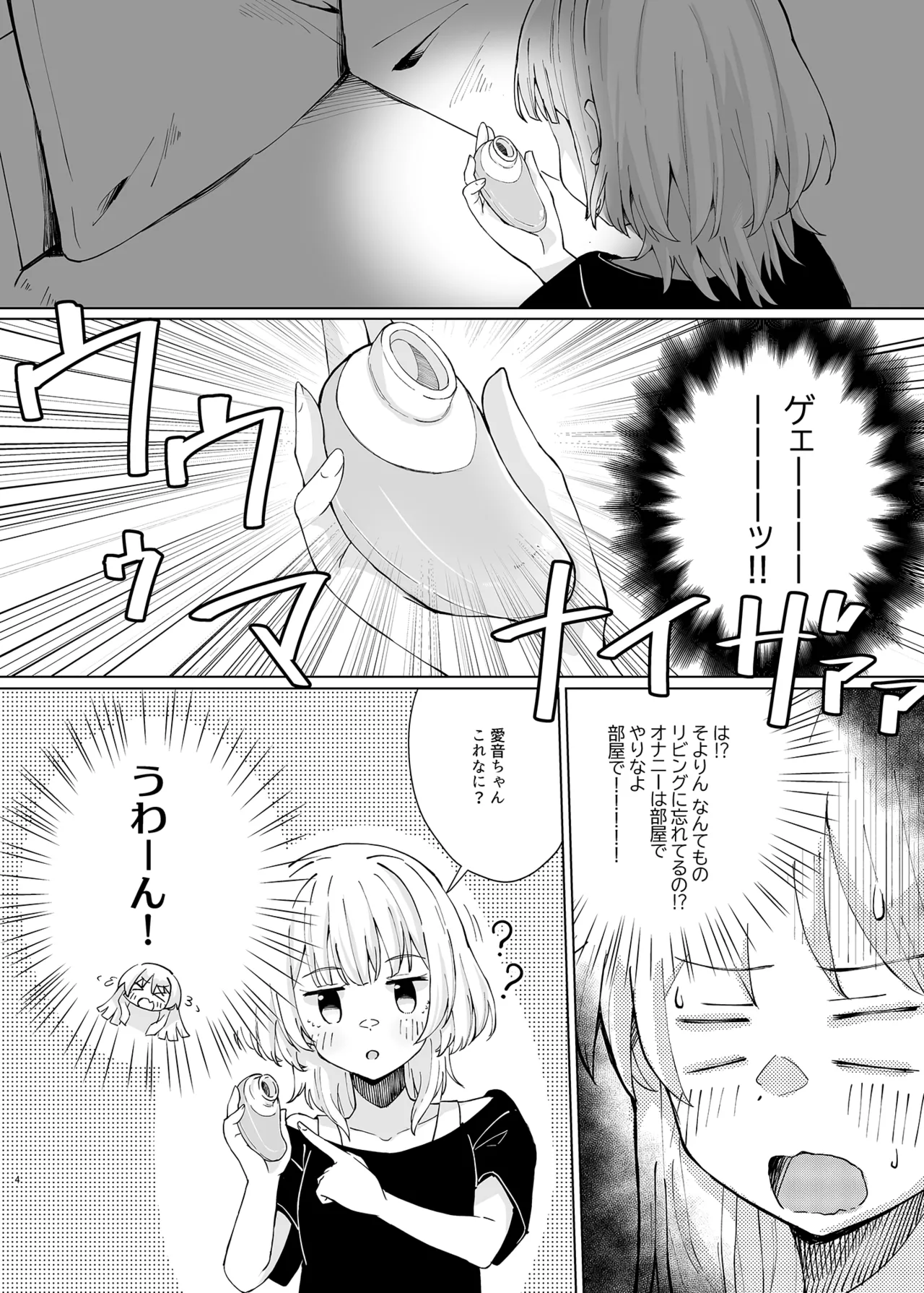 借りたオモチャでxxxxxっ! Page.4