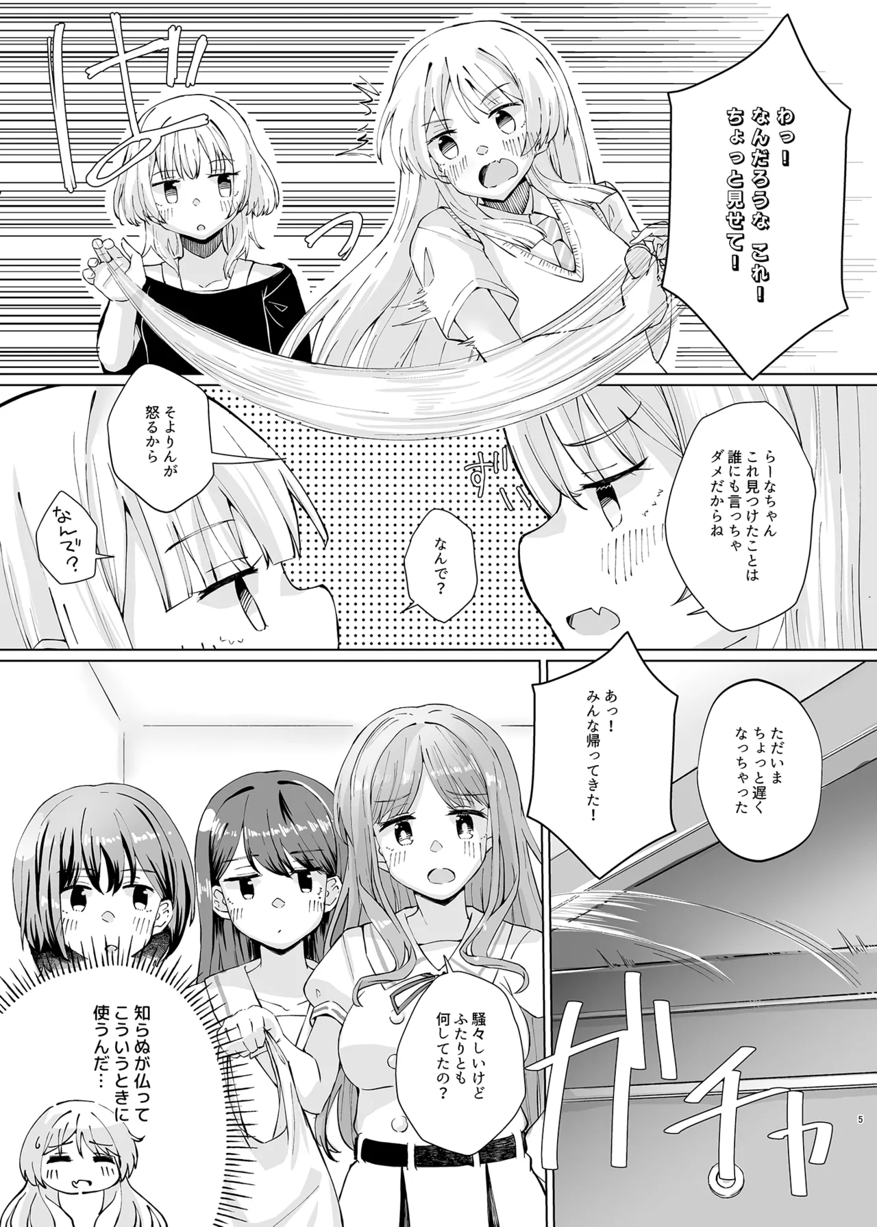 借りたオモチャでxxxxxっ! Page.5