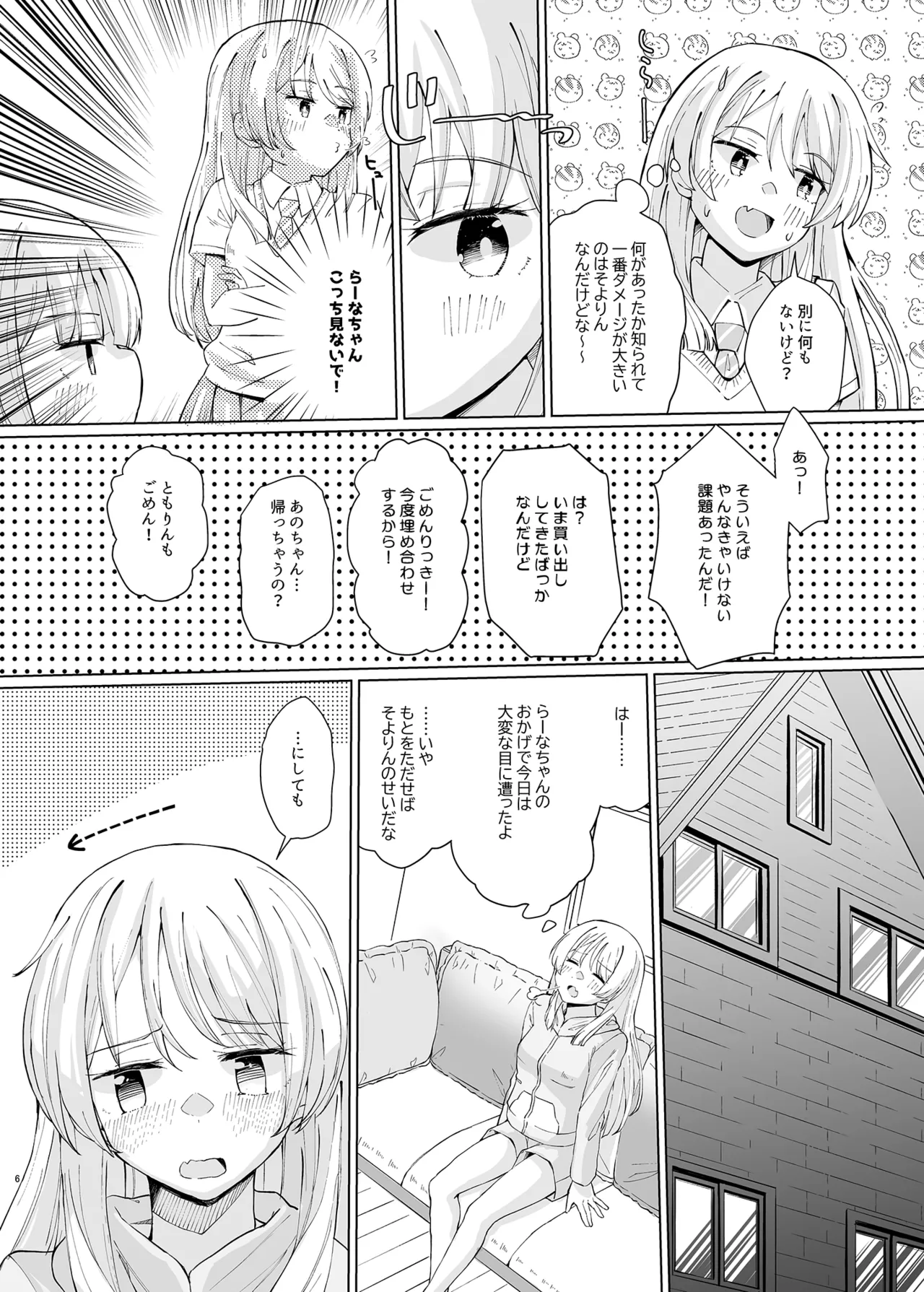 借りたオモチャでxxxxxっ! Page.6