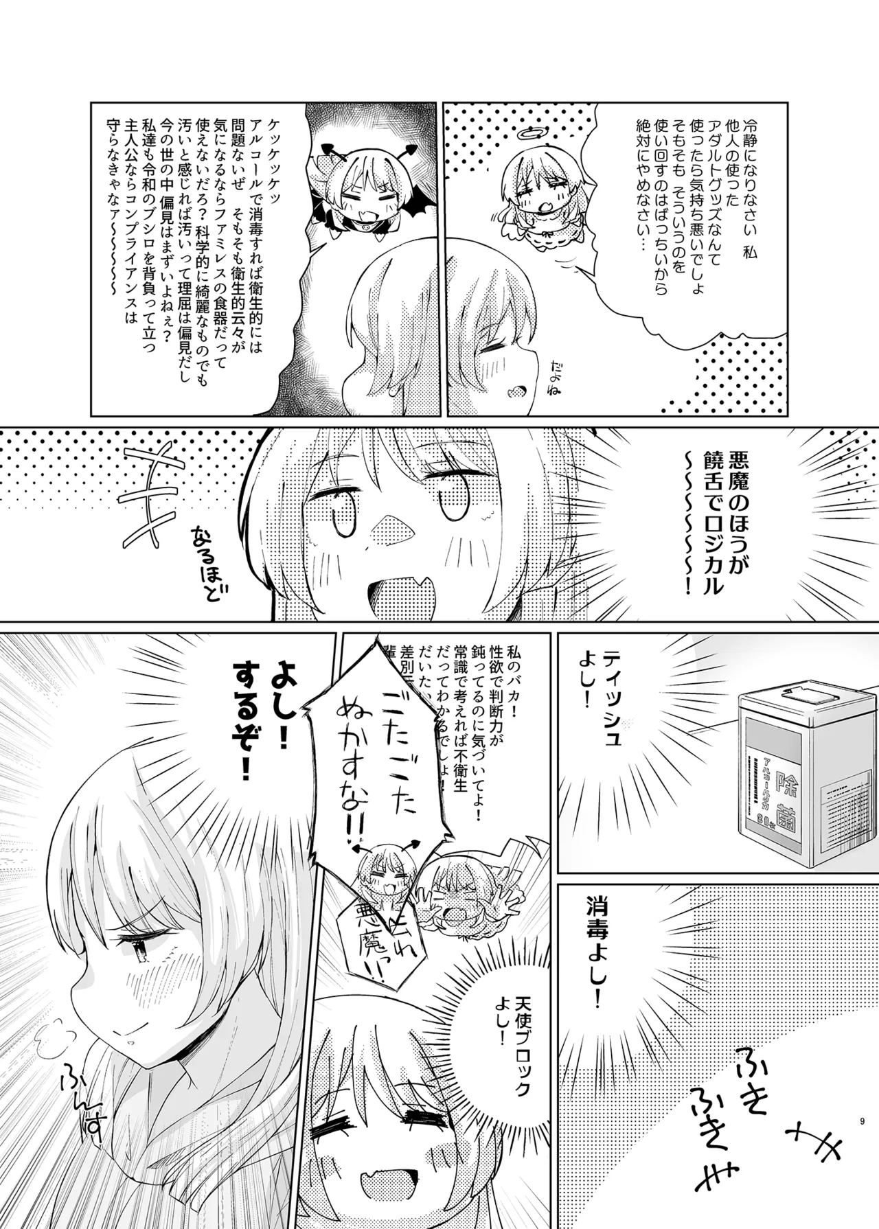 借りたオモチャでxxxxxっ! Page.9
