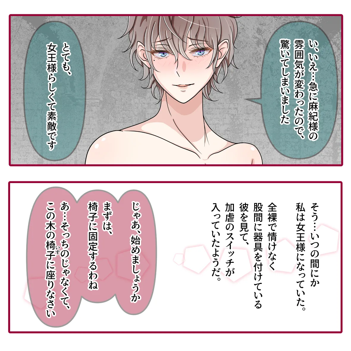 氷の娼夫 1-3 Page.12