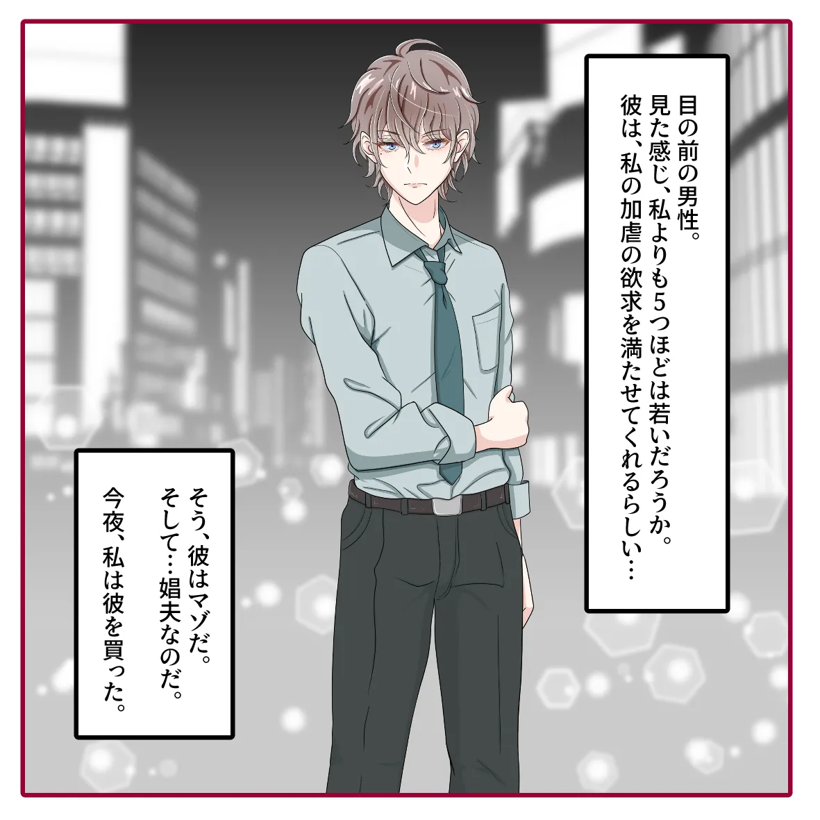 氷の娼夫 1-3 Page.3