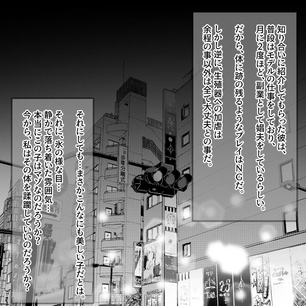 氷の娼夫 1-3 Page.4