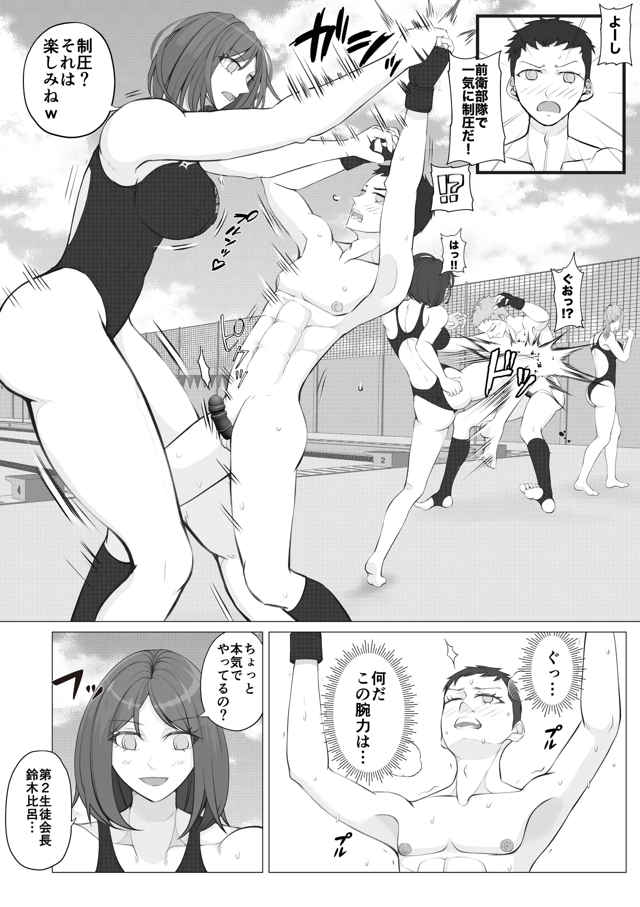 放課後女男覇権２ Page.10