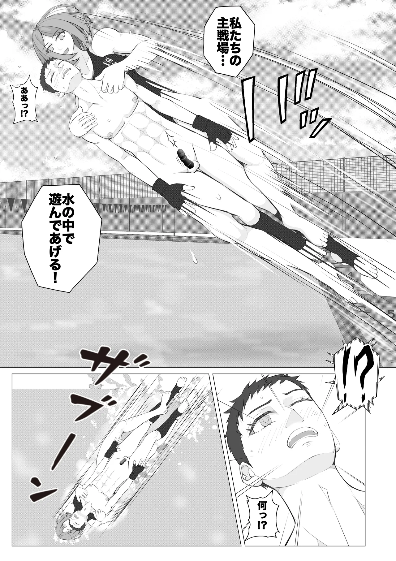 放課後女男覇権２ Page.12