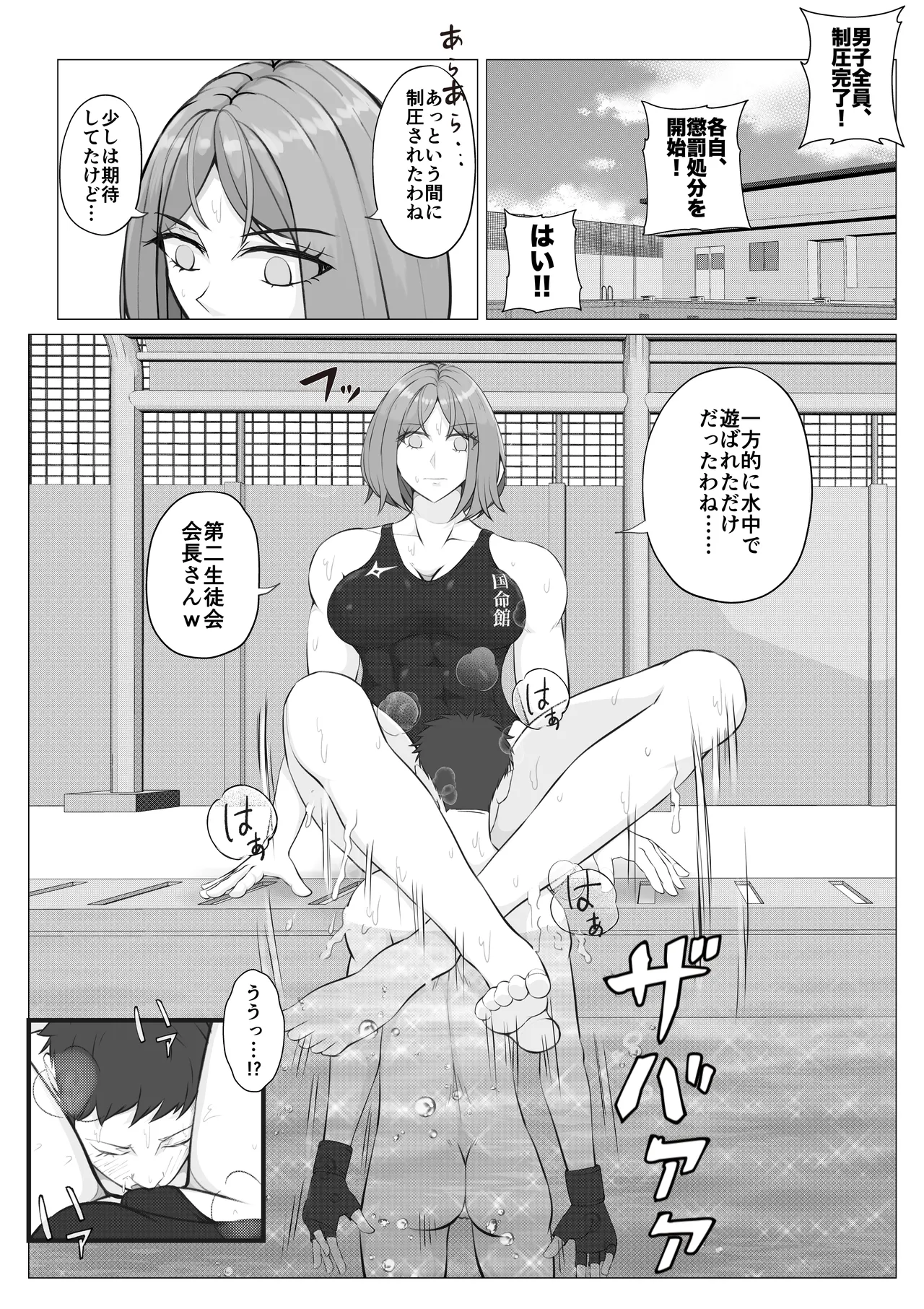 放課後女男覇権２ Page.17