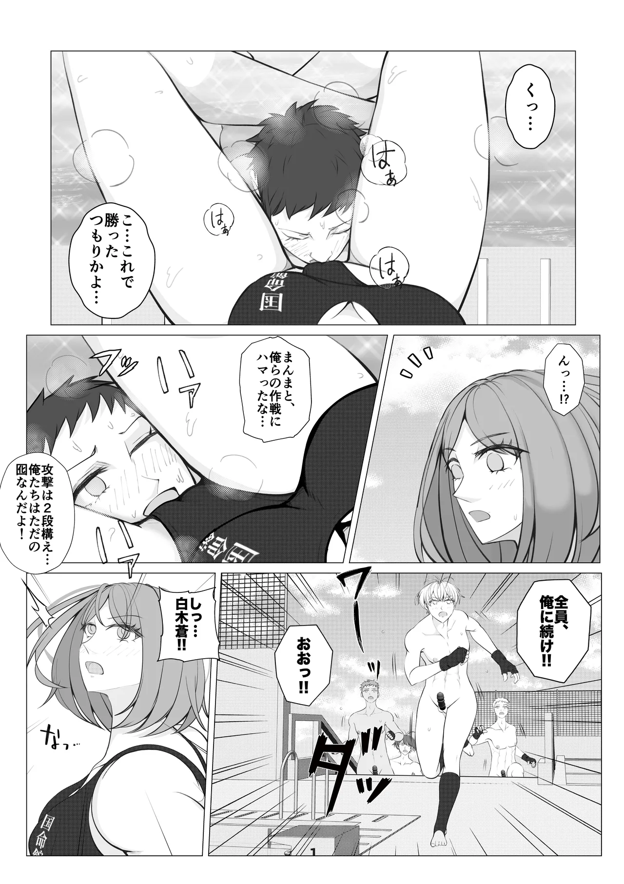 放課後女男覇権２ Page.18