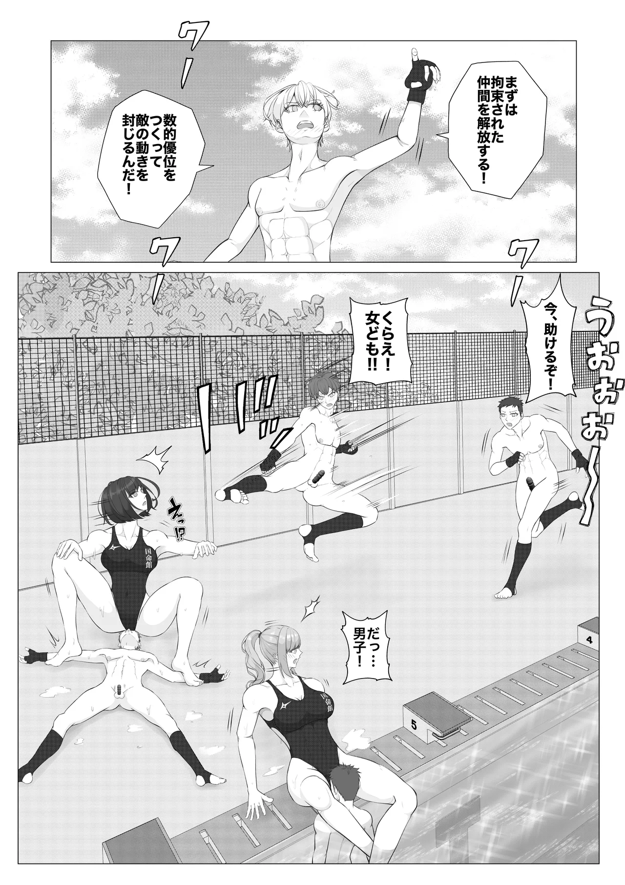 放課後女男覇権２ Page.19