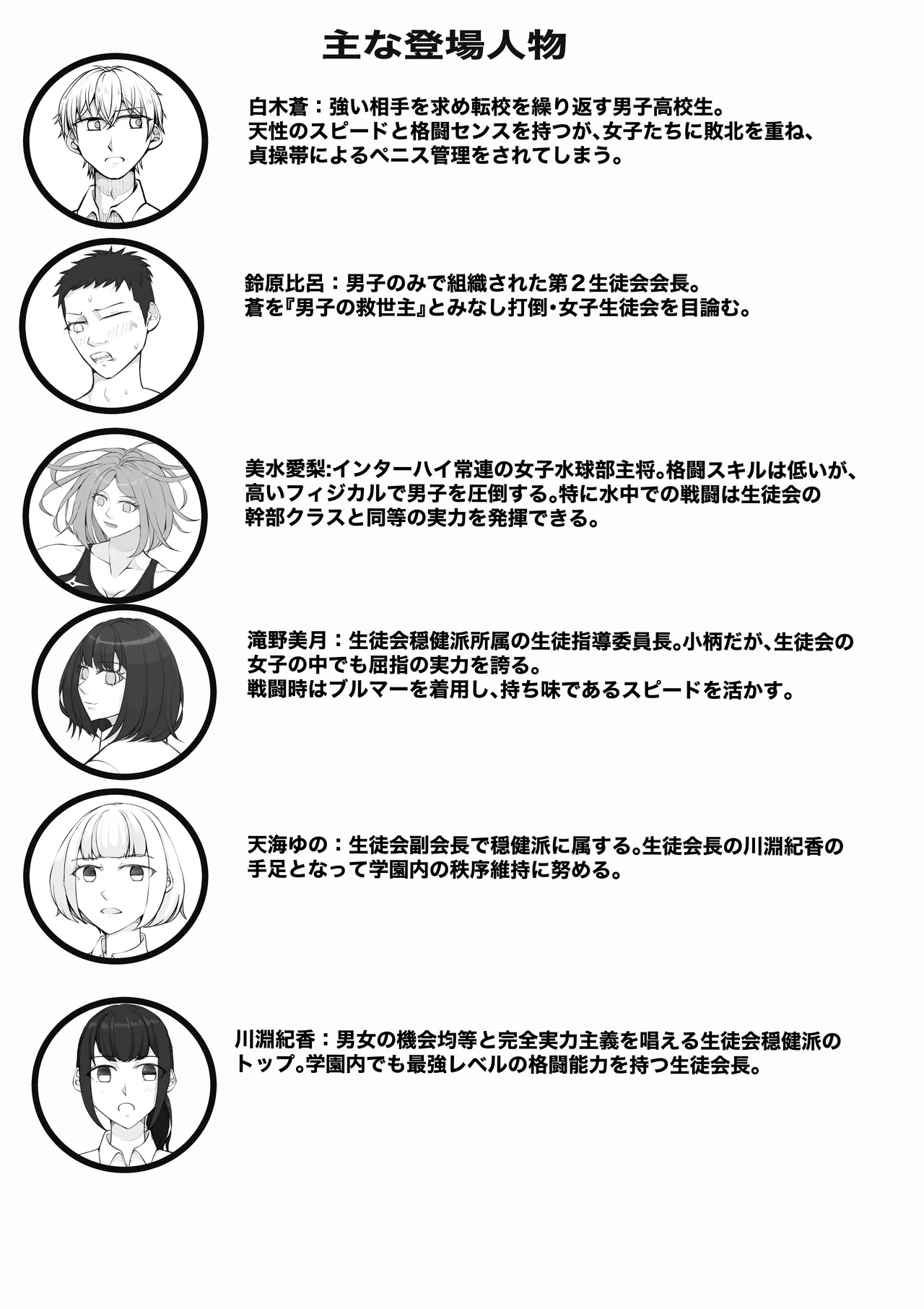 放課後女男覇権２ Page.2