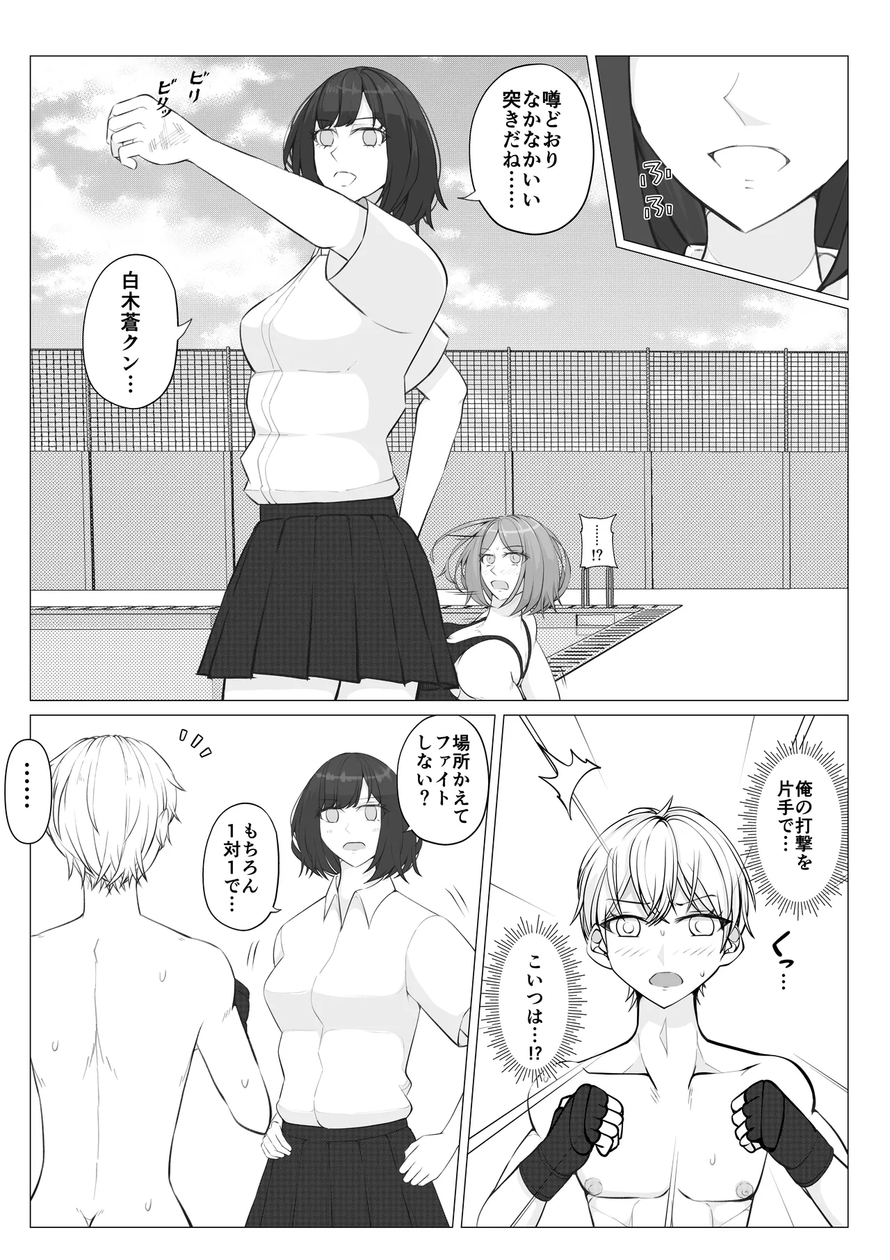 放課後女男覇権２ Page.22