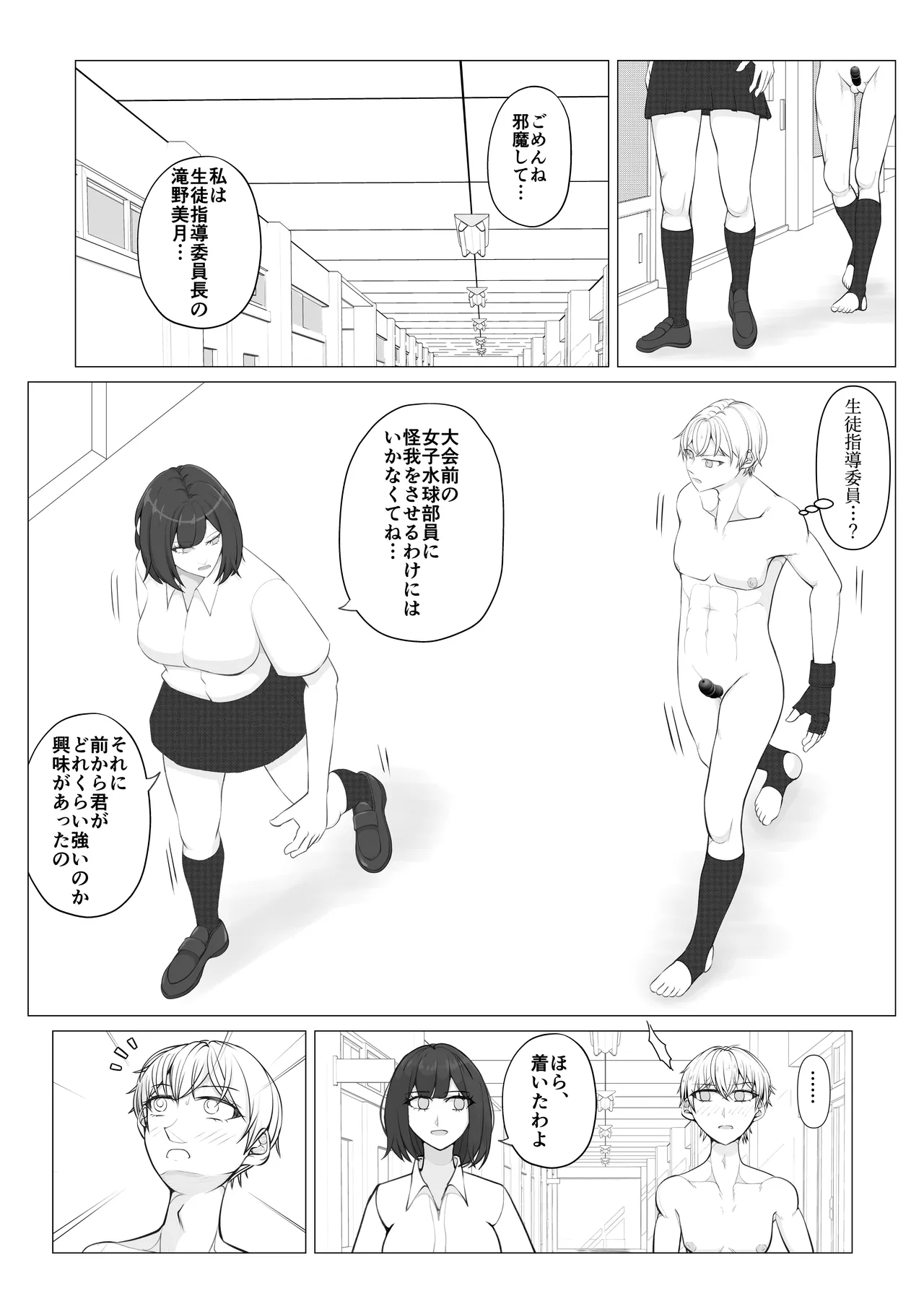 放課後女男覇権２ Page.23