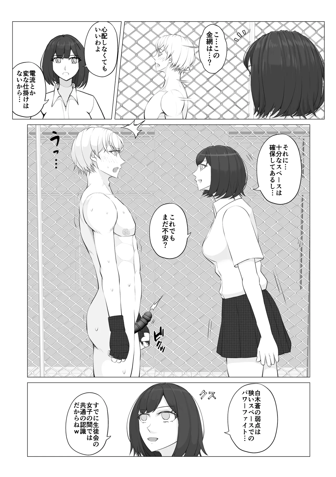 放課後女男覇権２ Page.25