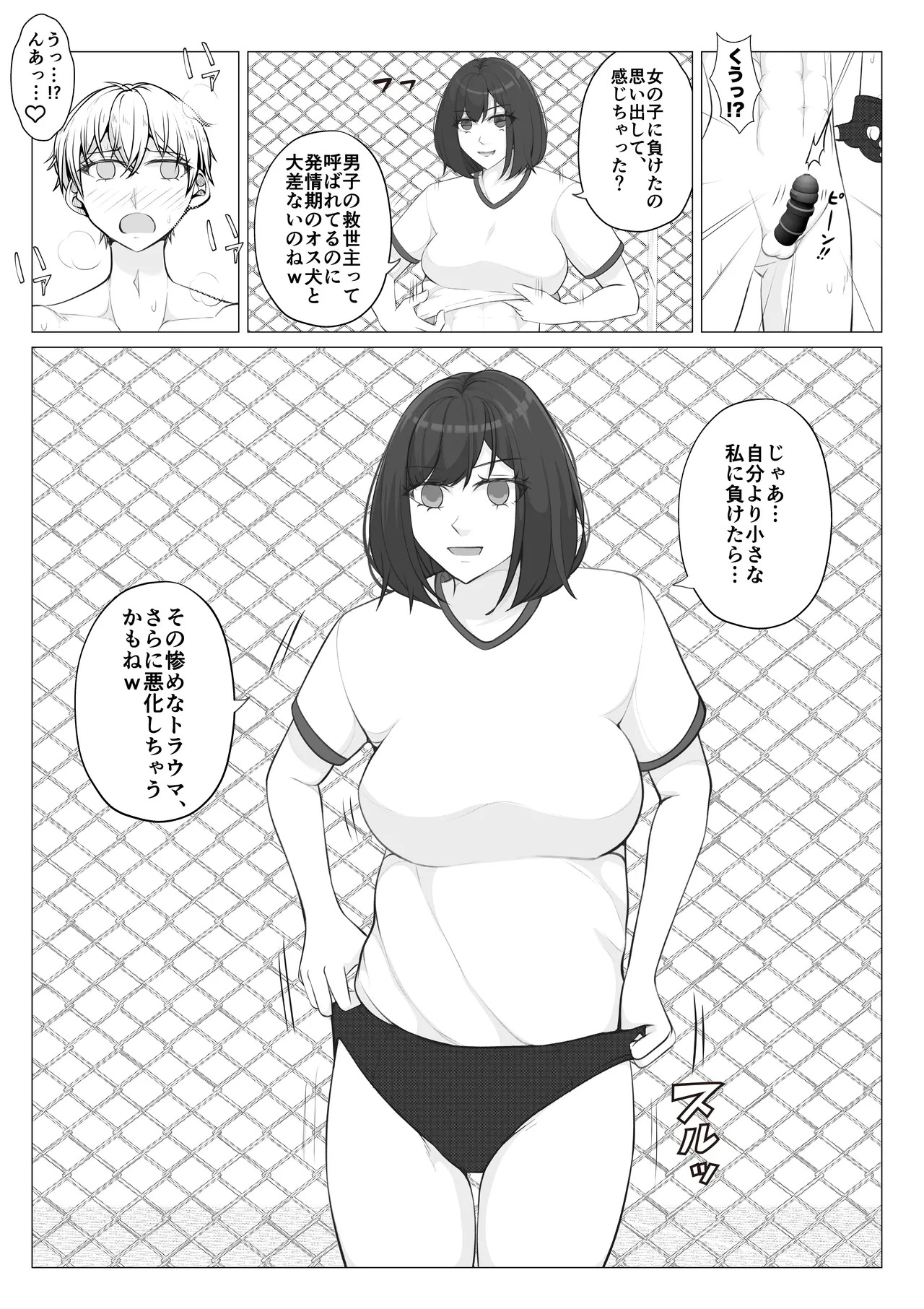 放課後女男覇権２ Page.29