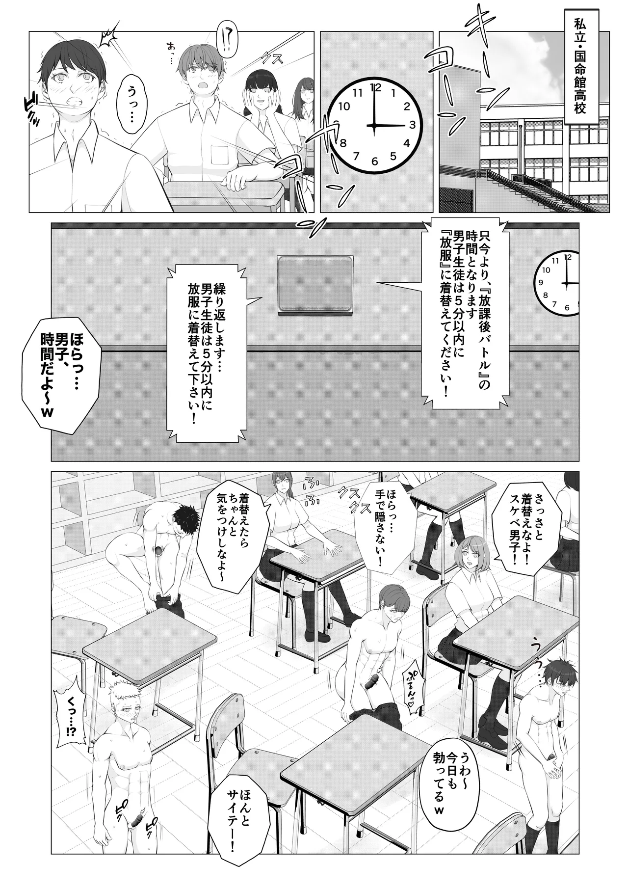 放課後女男覇権２ Page.3