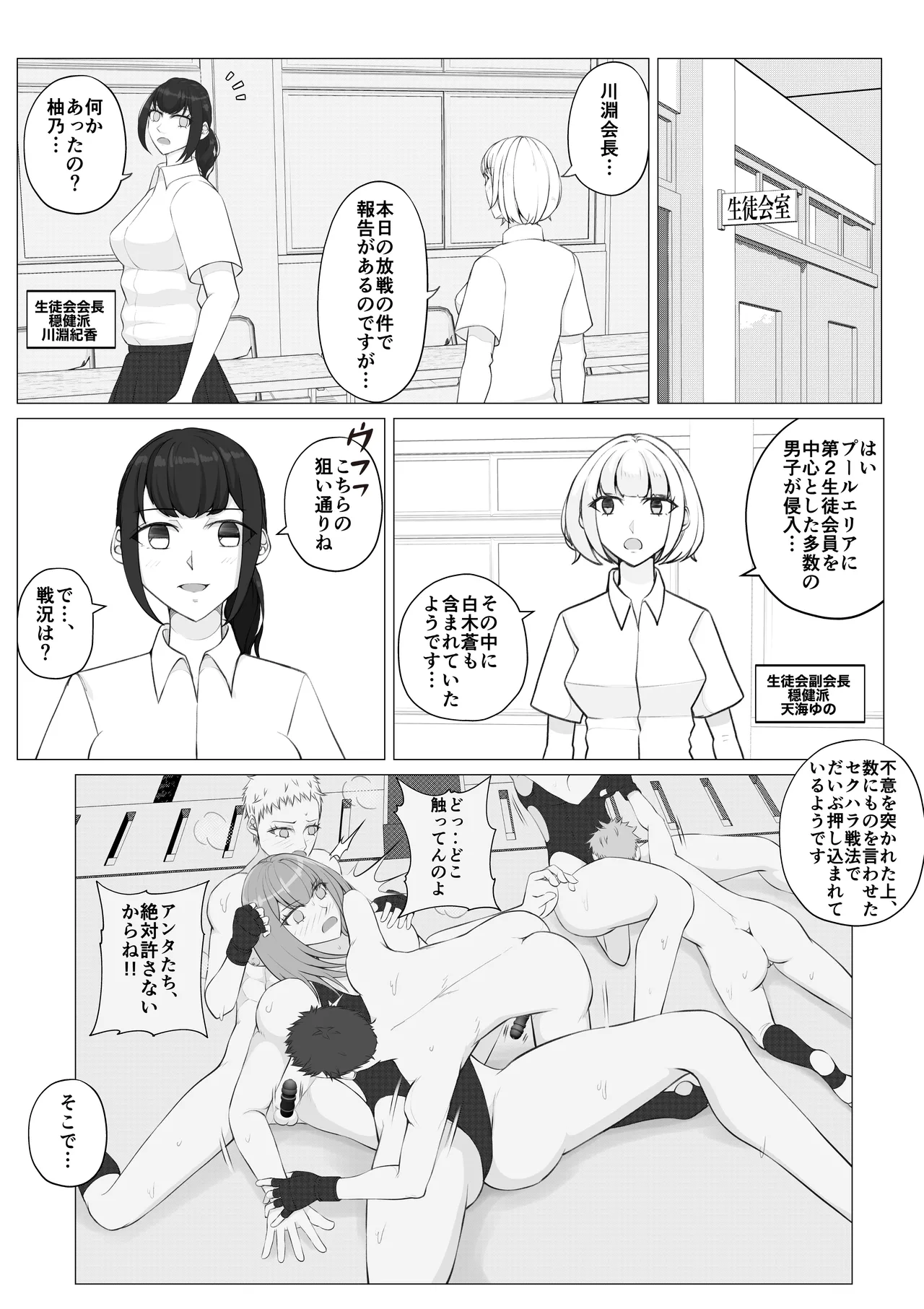 放課後女男覇権２ Page.30