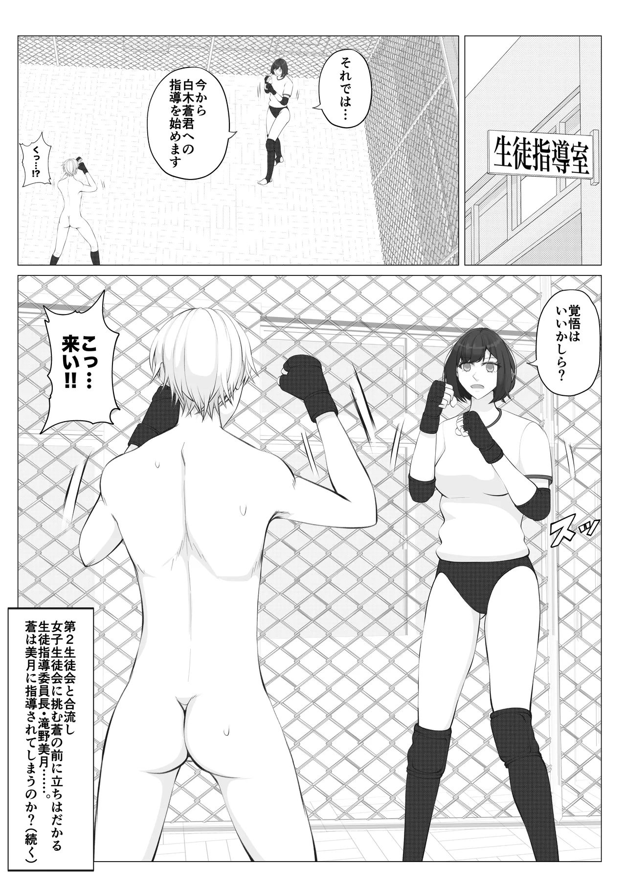 放課後女男覇権２ Page.33